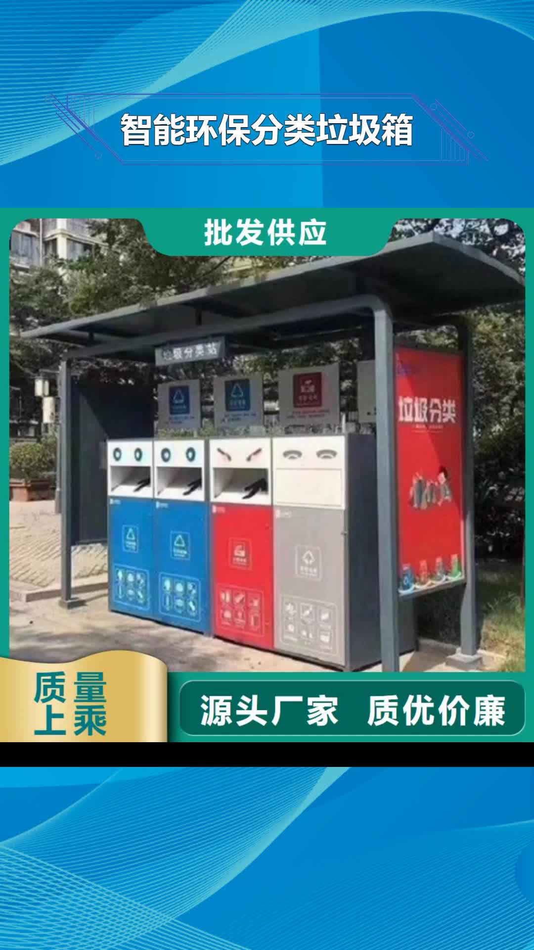 张家口 智能环保分类垃圾箱_【LED滚动灯箱】好品质经得住考验