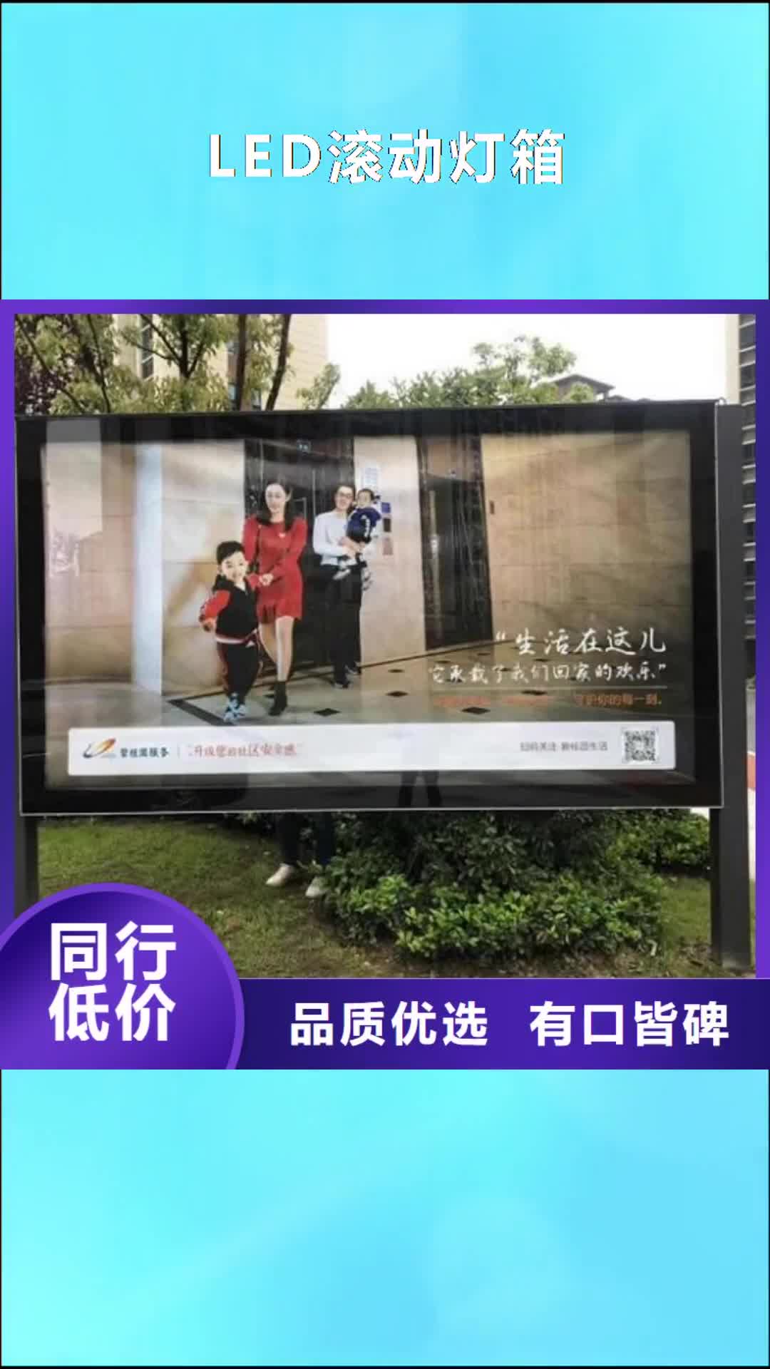 晋中 LED滚动灯箱【社区文化宣传栏】现货批发