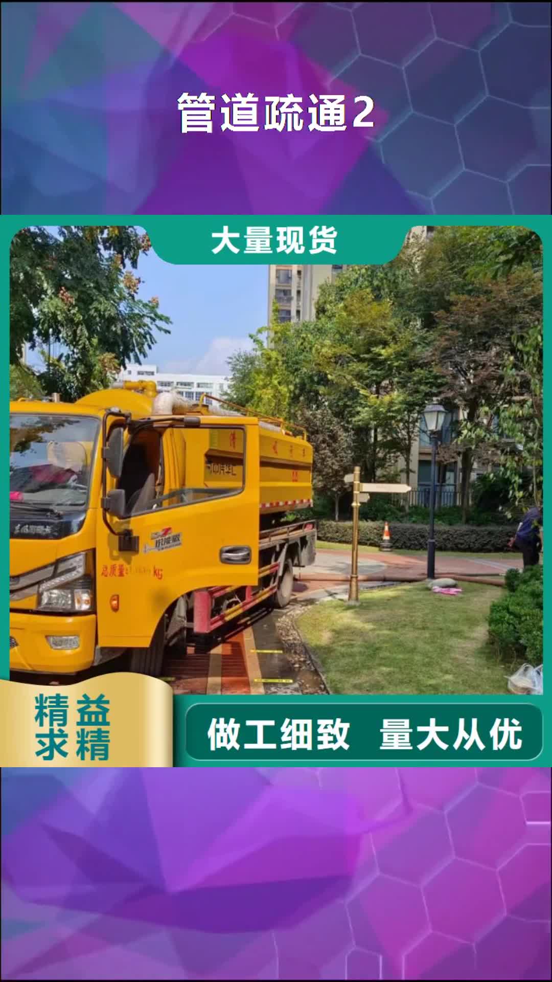 铁岭【管道疏通2】-工业管道清洗精心