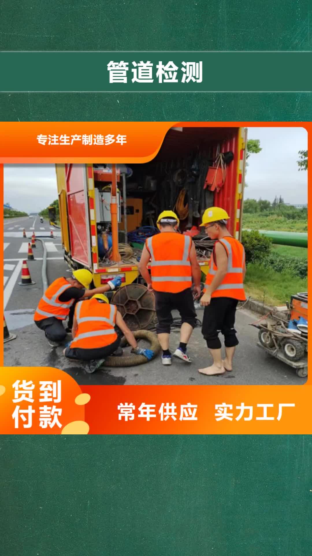 【衢州管道检测,管道疏通支持大批量采购】