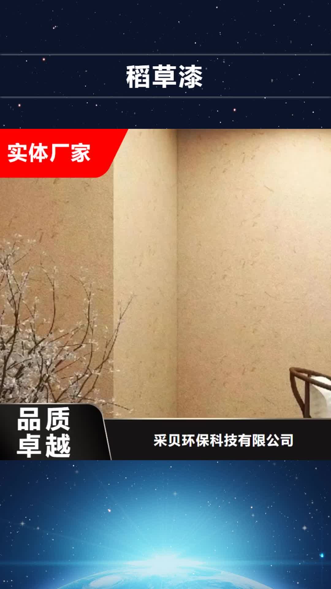 丽江【稻草漆】 水泥漆分类和特点