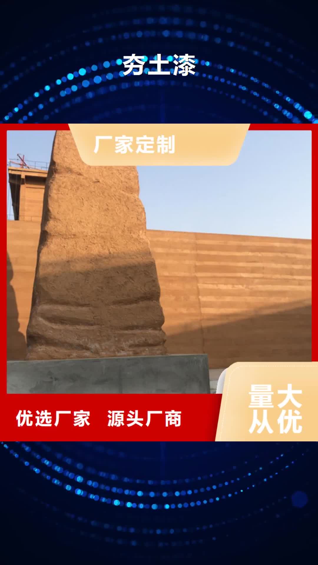 【长治夯土漆-灰泥实体厂家支持定制】