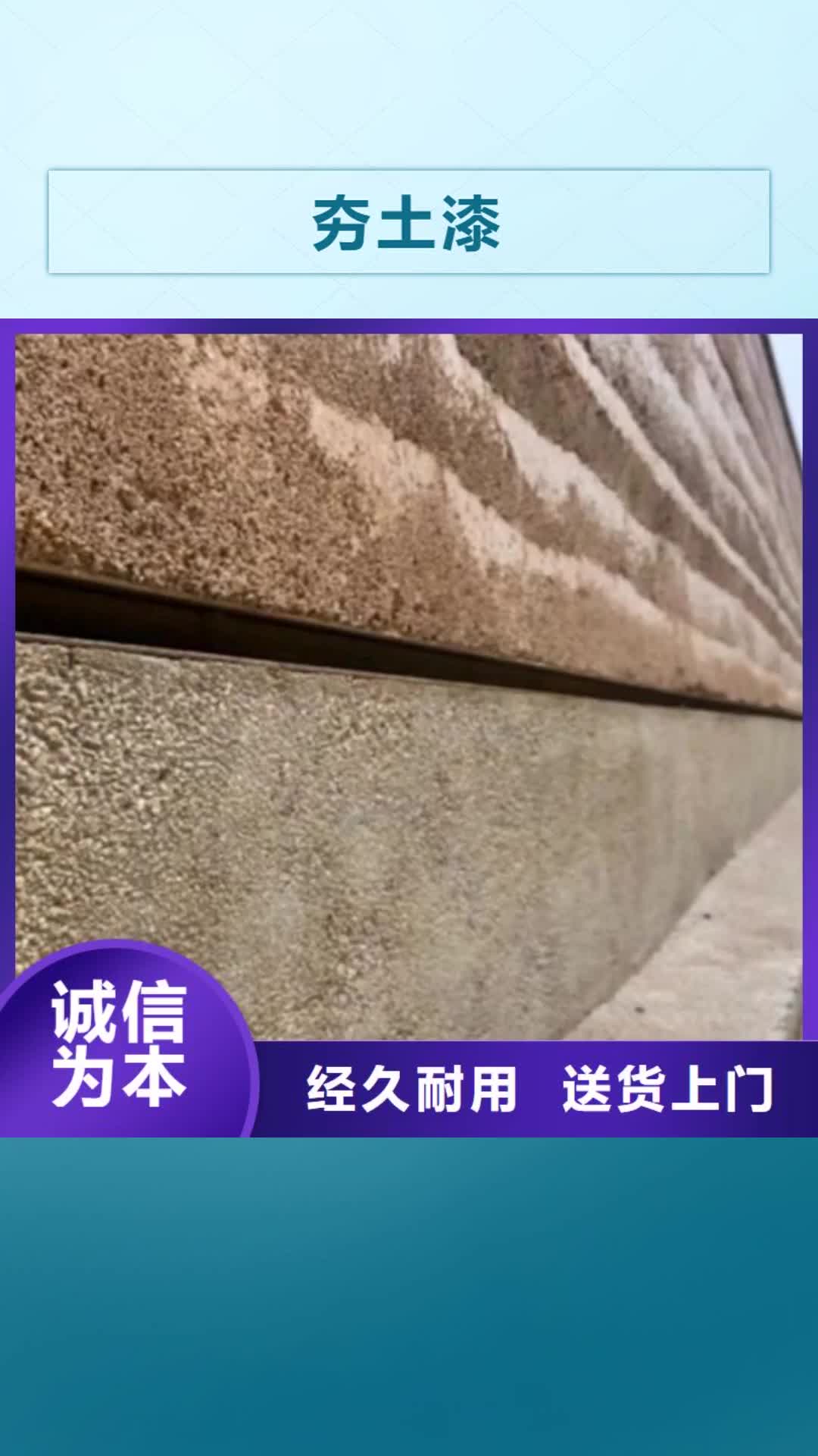 【徐州 夯土漆_水泥柱木纹漆出货及时】
