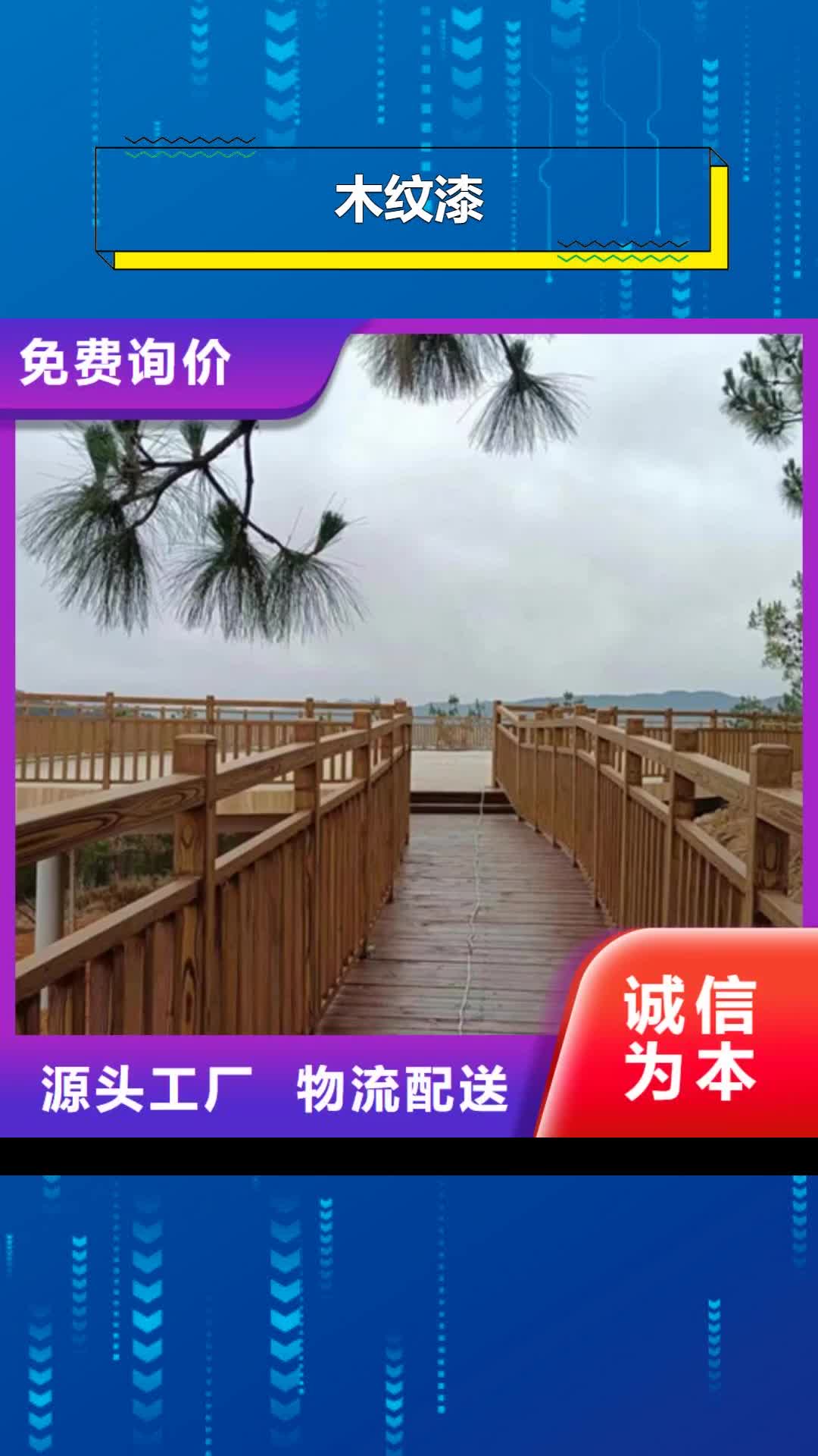 曲靖木纹漆 【马来漆】货到付款
