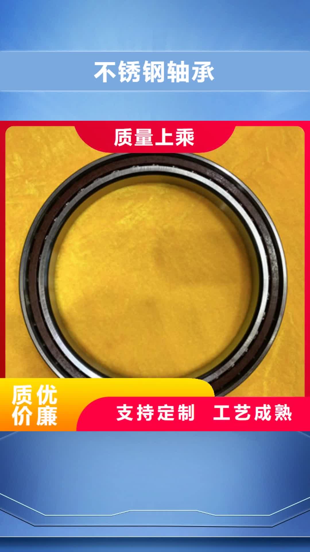 【洛阳不锈钢轴承,深沟球轴承源头厂家经验丰富】