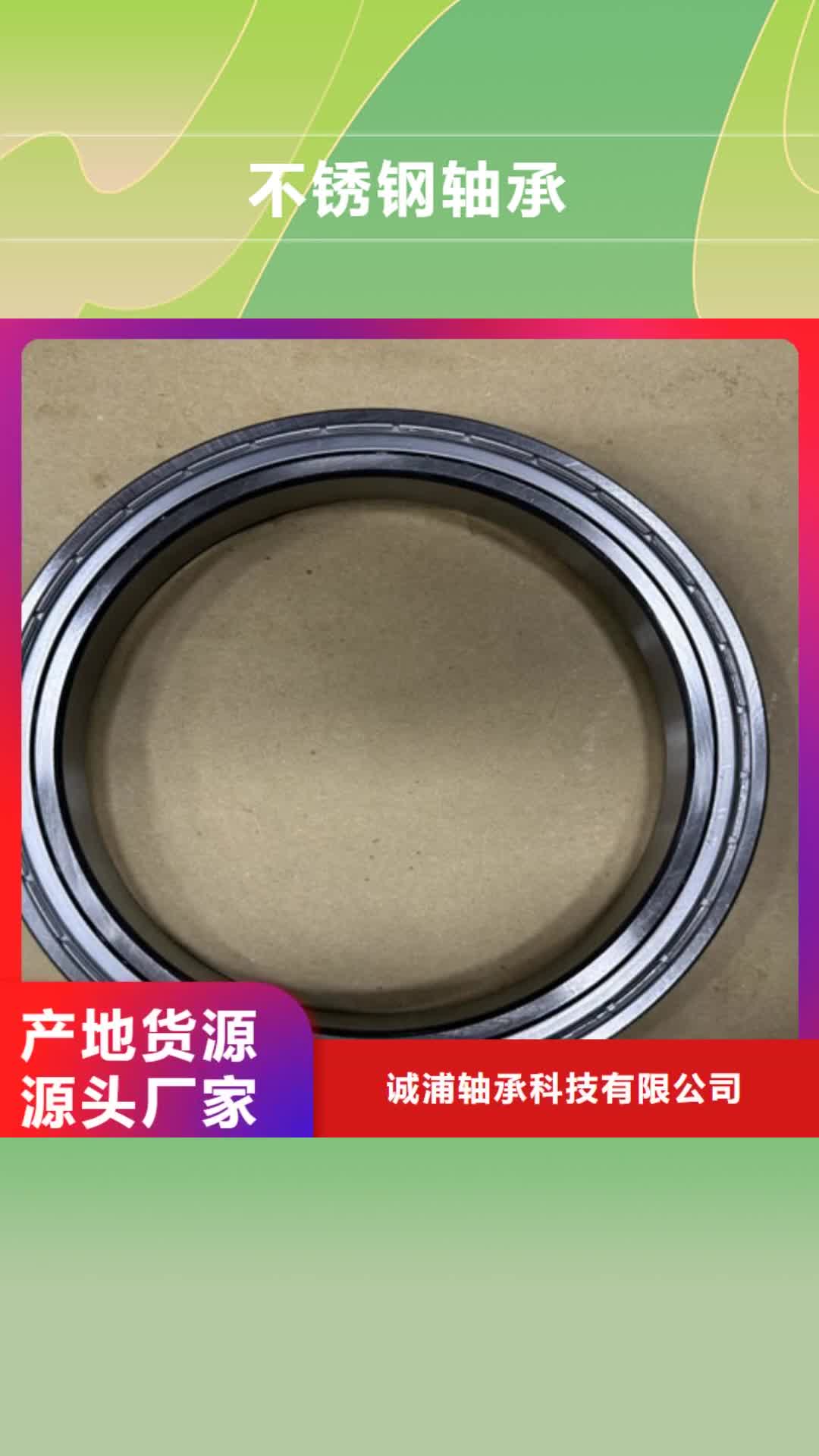 威海【不锈钢轴承】 进口轴承厂诚信经营