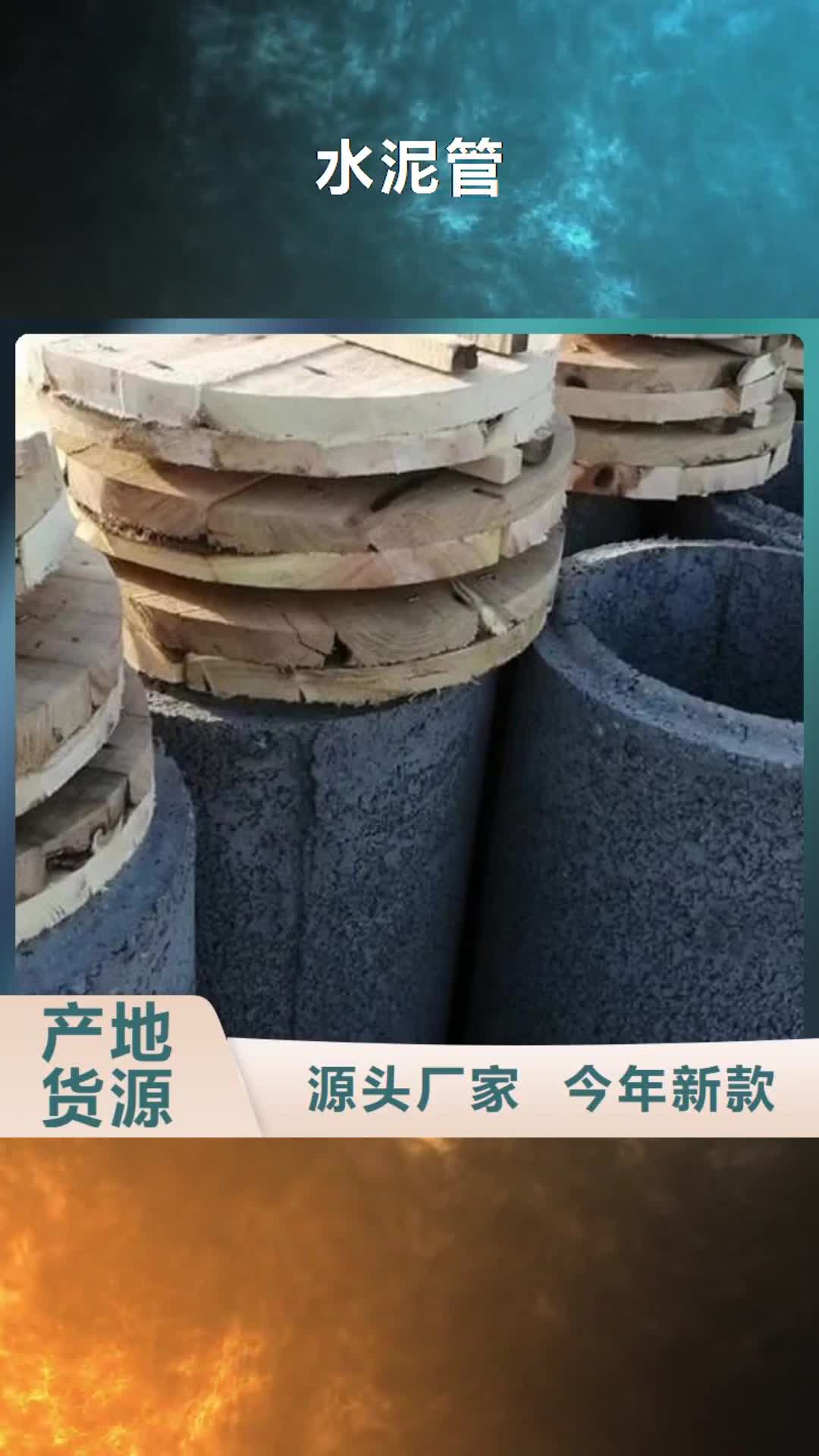 【杭州水泥管-无砂水泥管产品细节参数】