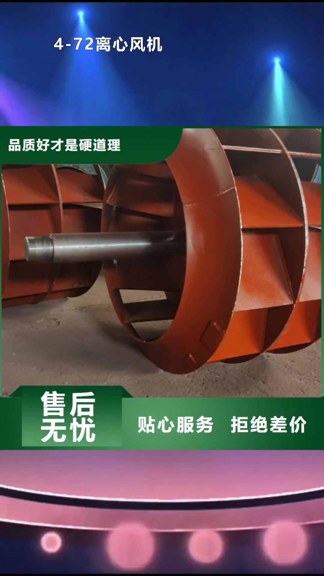 【德州4-72离心风机离心鼓风机厂家专注质量】