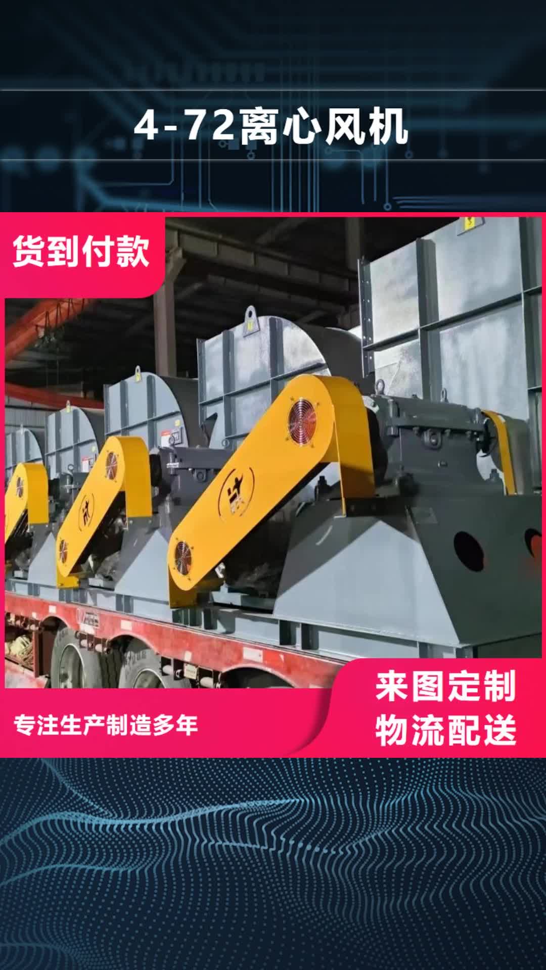 【珠海 4-72离心风机_稀释风机厂家实力公司】