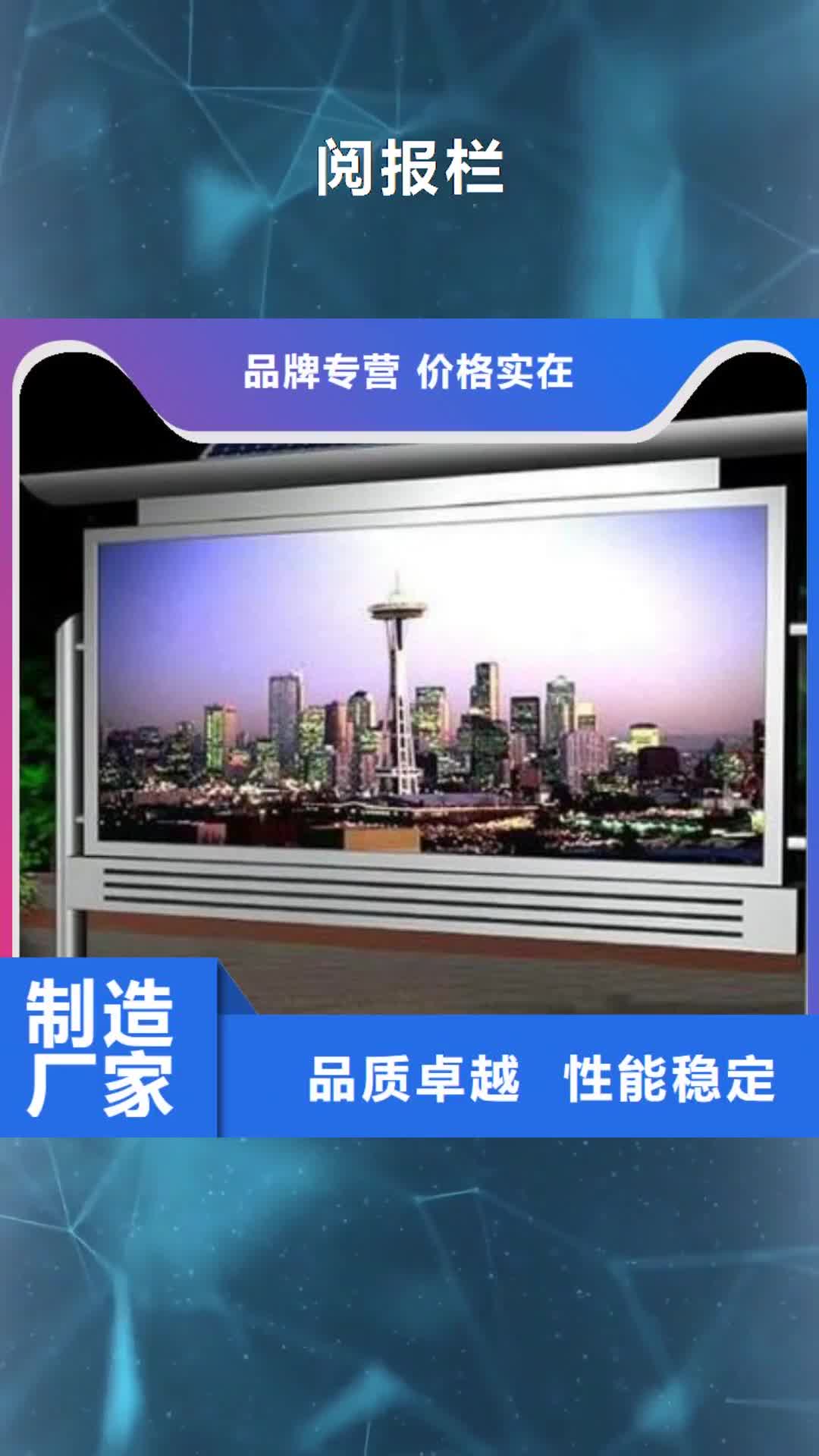 【抚州阅报栏_社区阅报栏一站式采购】