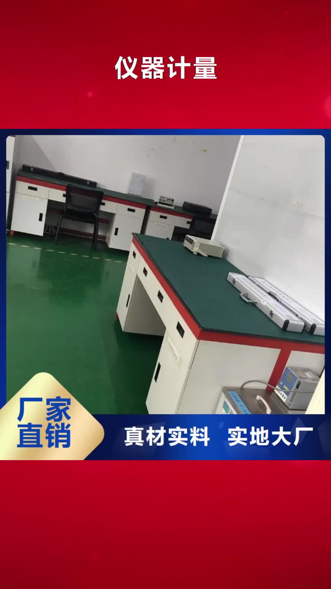 【雅安 仪器计量_实验室设备仪器计量诚信商家服务热情】