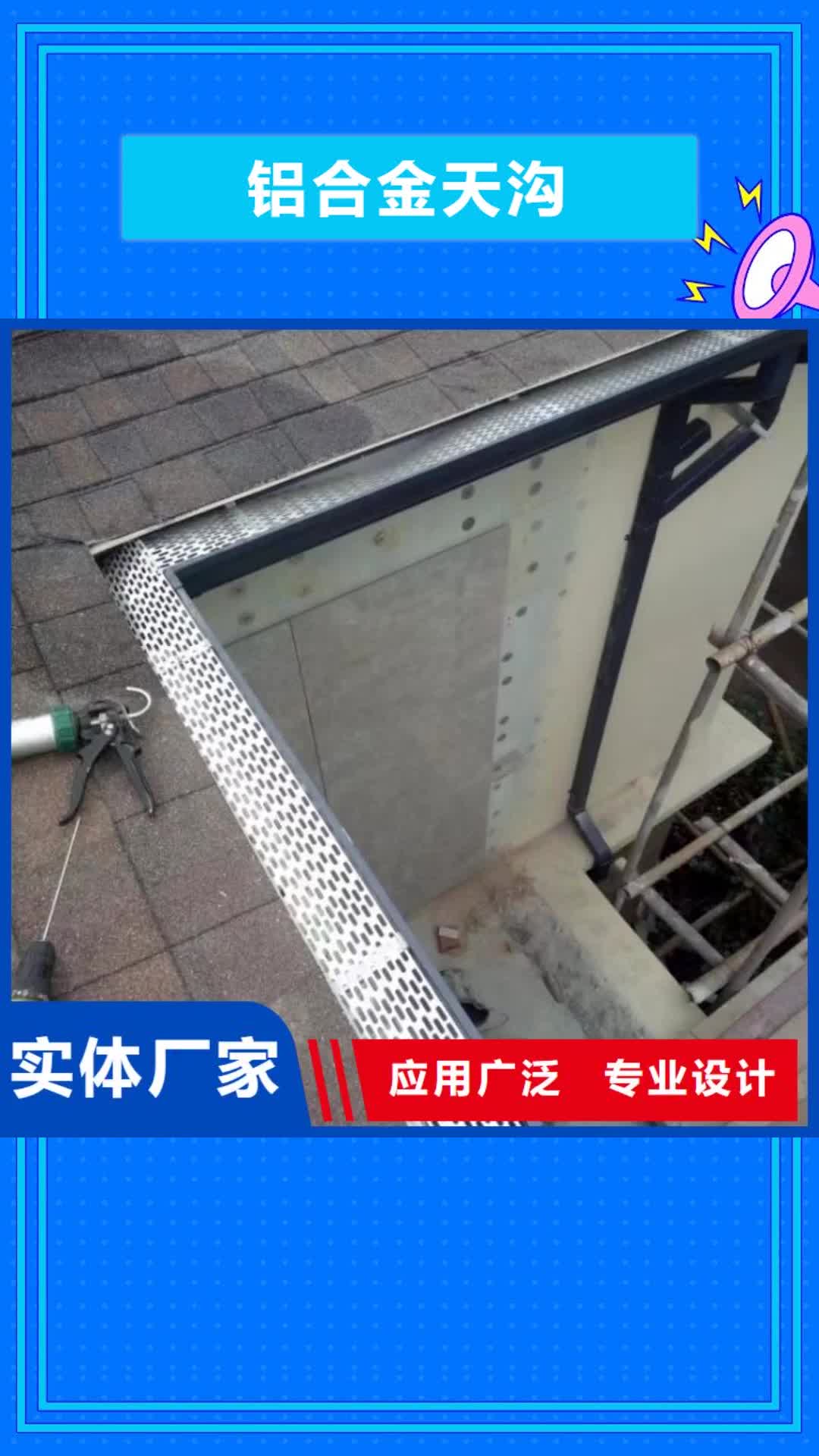 台湾铝合金天沟_【彩铝雨水管】量大从优