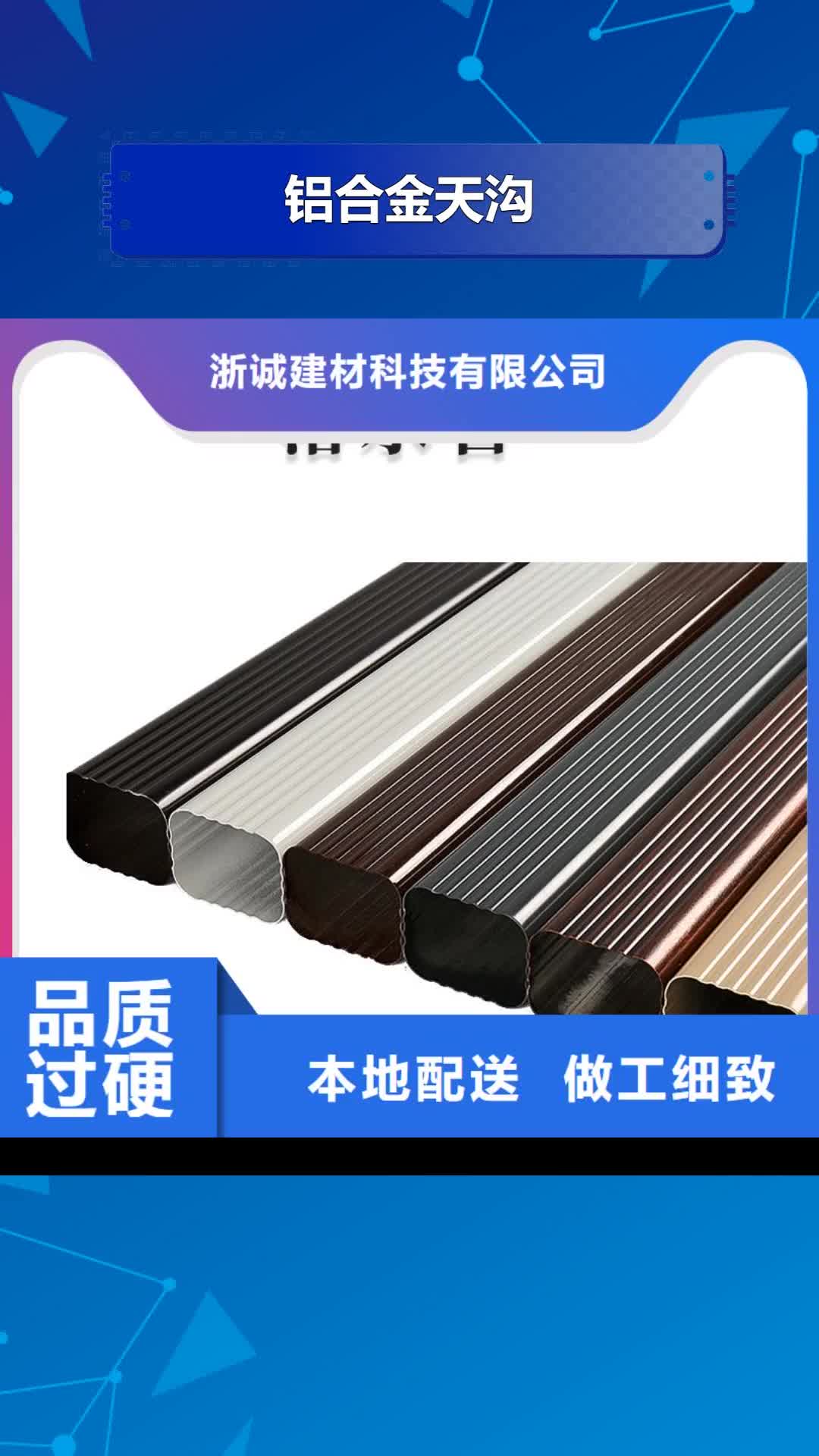 盐城【铝合金天沟】,檐沟厂家型号齐全