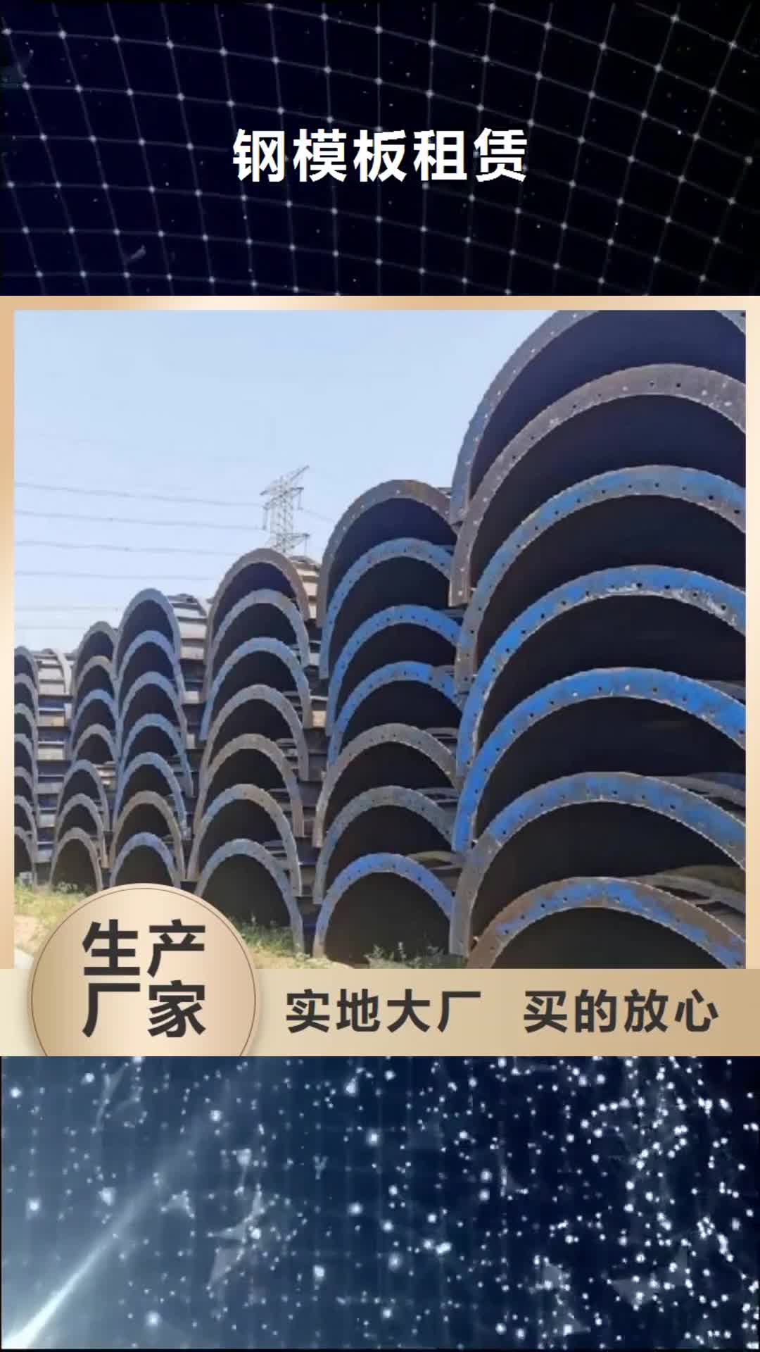 枣庄钢模板租赁,【箱梁钢模板租赁】一个起售