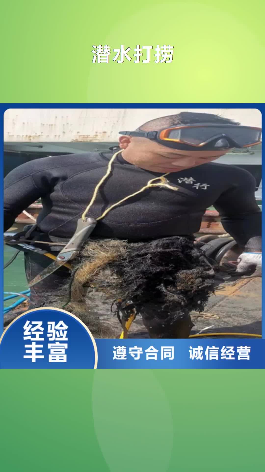 滨州潜水打捞,【蛙人水下打捞队】2024公司