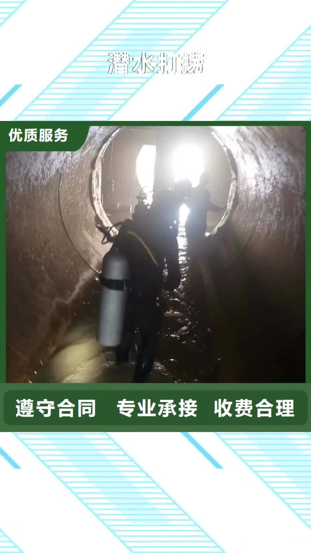 哈尔滨【潜水打捞】 水下浇筑精英团队