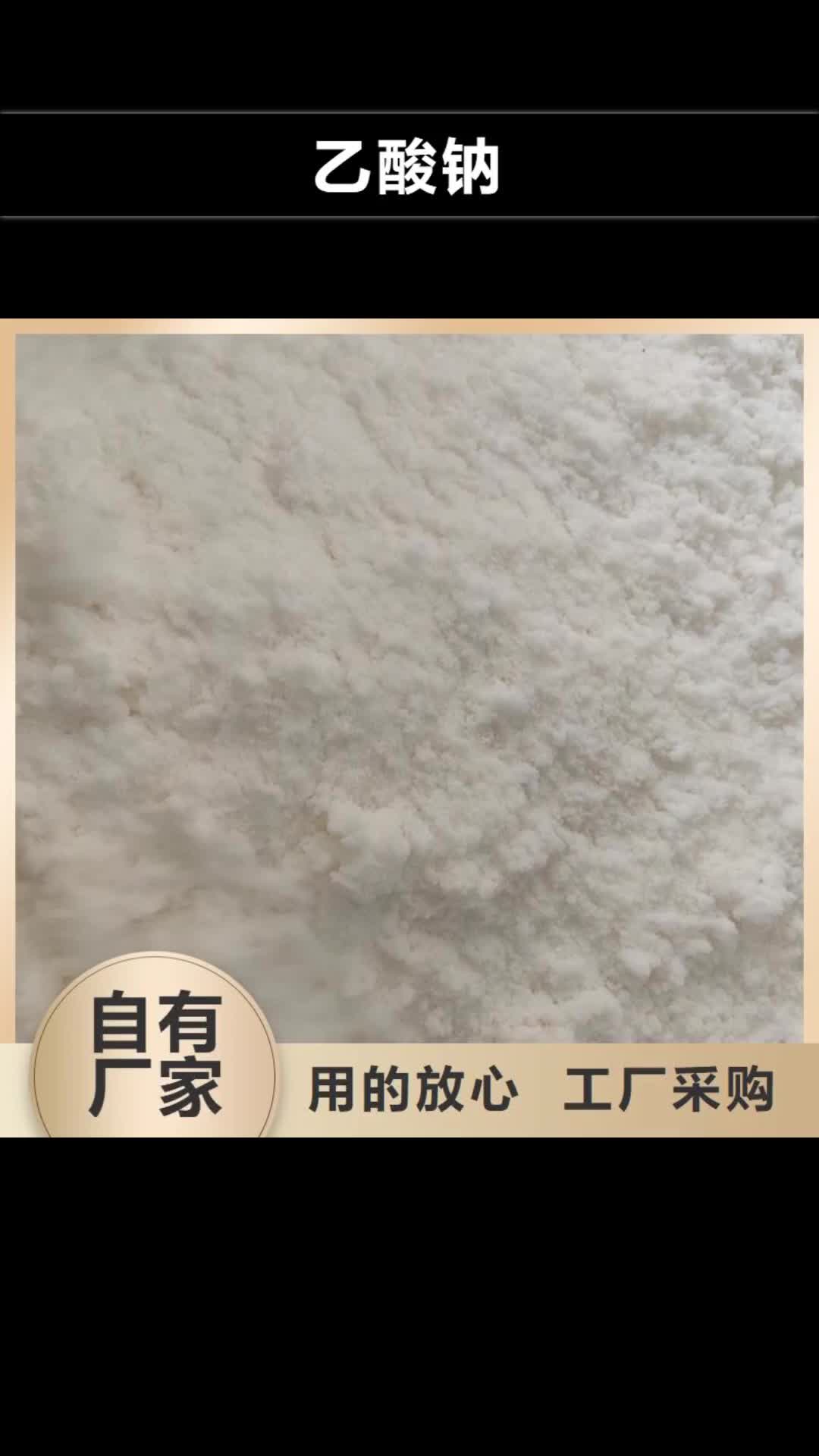 鹤岗【乙酸钠】,锅炉海绵铁除氧滤料原厂制造