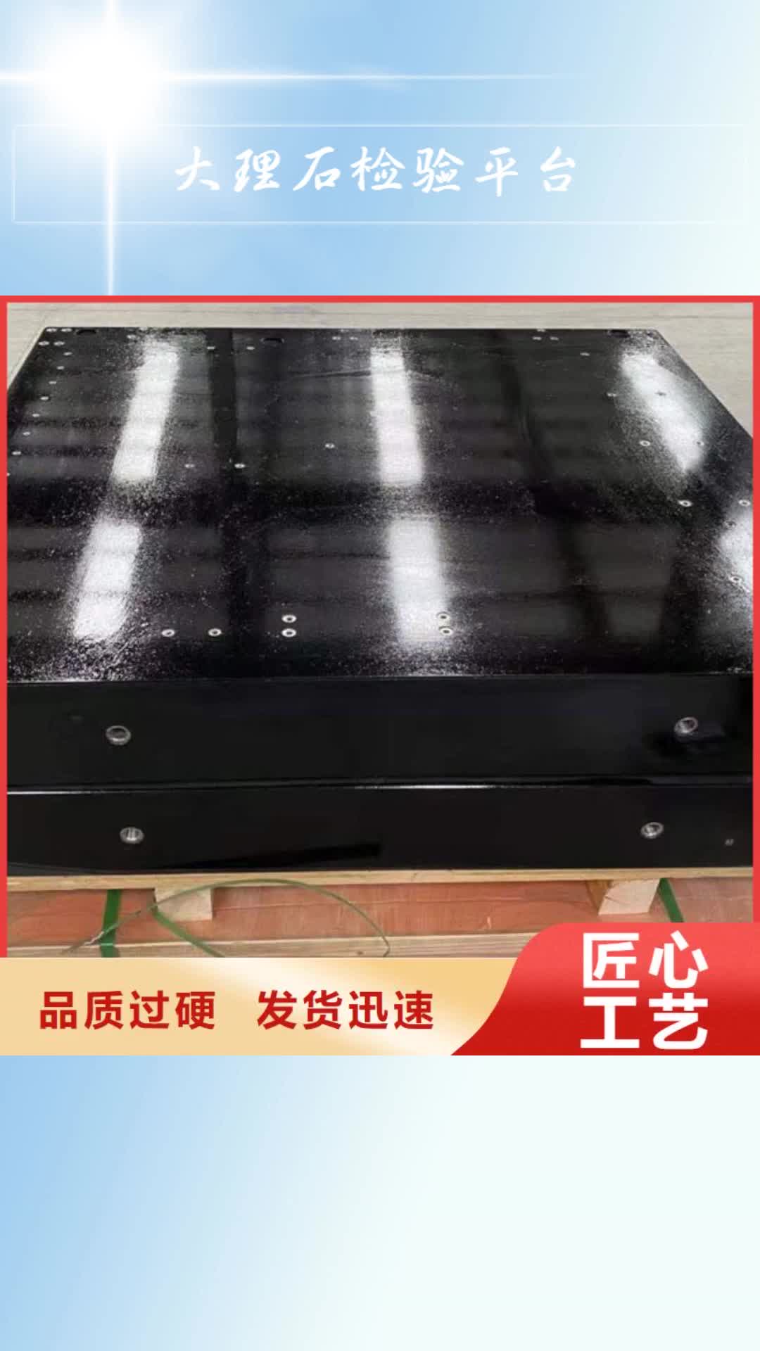 九江【大理石检验平台】焊接平台厂家支持定制加工