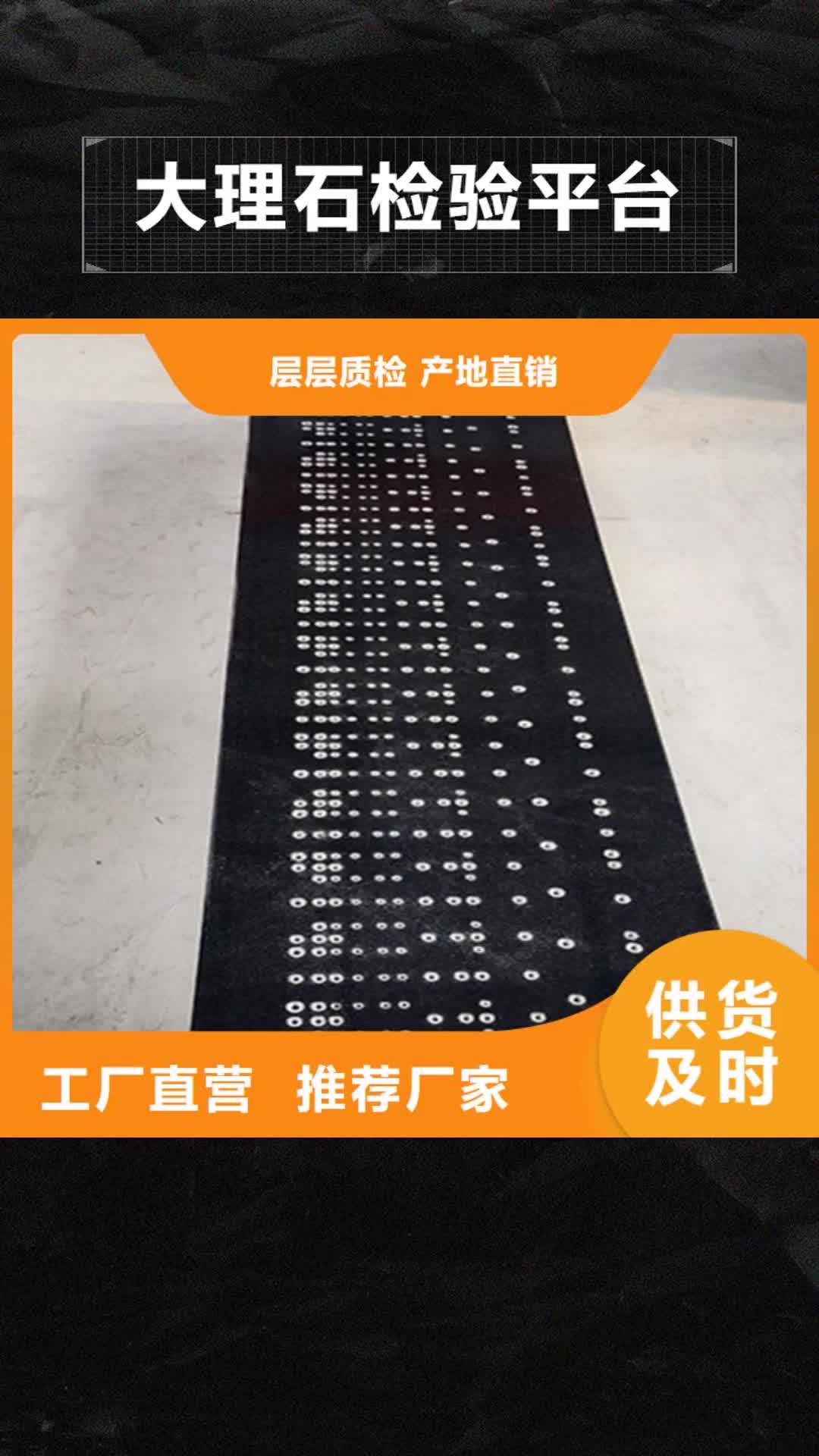 贺州【大理石检验平台】 动力试验平台精致工艺