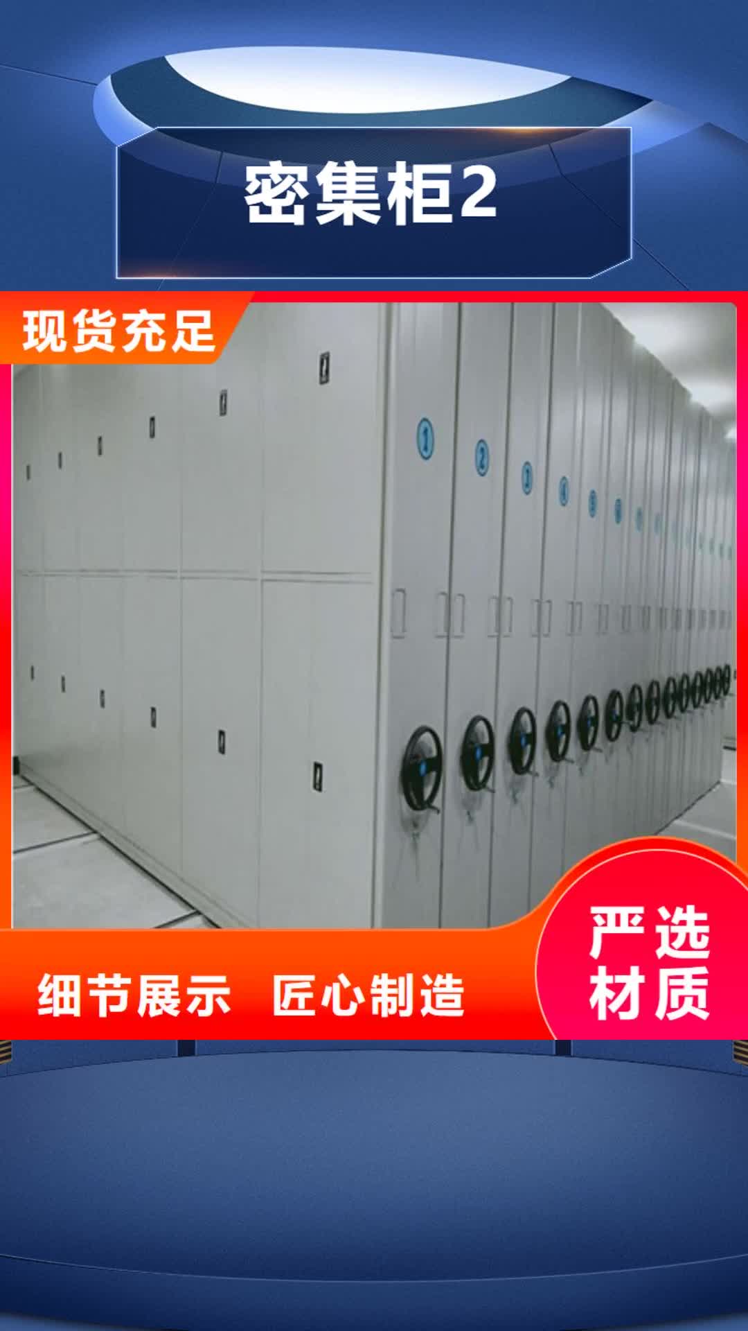陕西密集柜2智能档案柜源头实体厂商