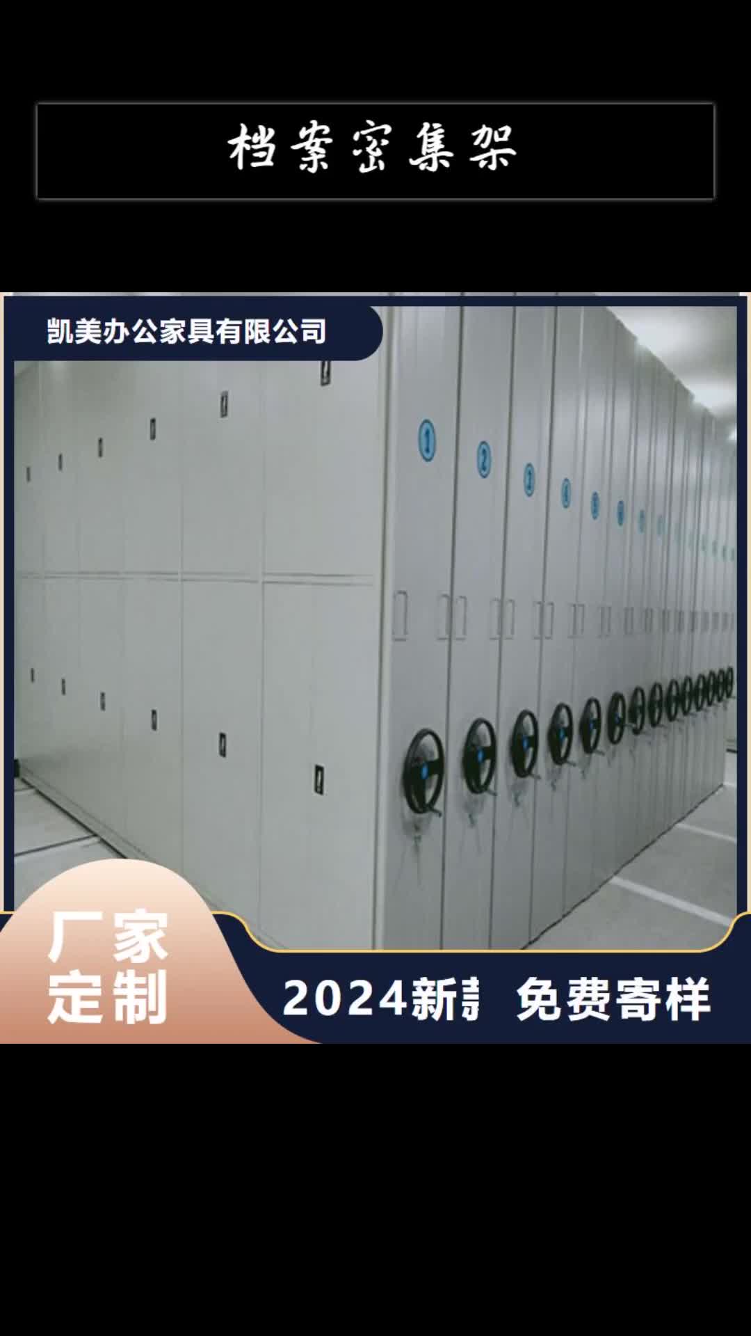 周口档案密集架异型密集柜定做直销厂家