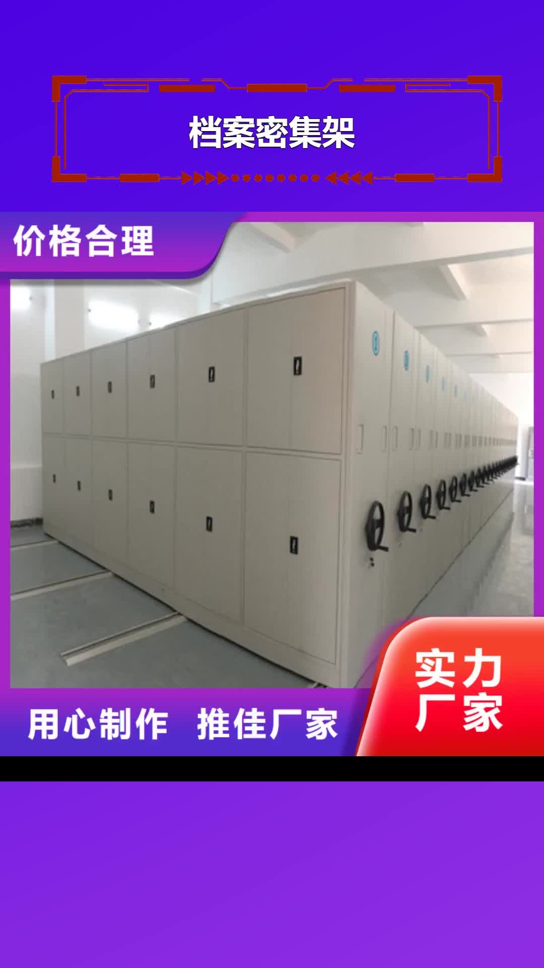 临沂档案密集架电动密集架货真价实