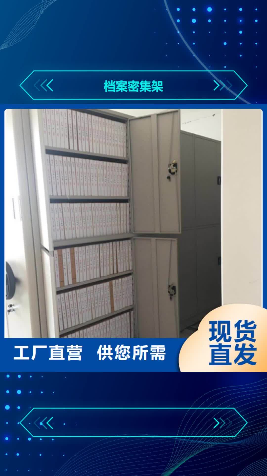 合肥档案密集架档案库房移动密集柜厂家大量现货
