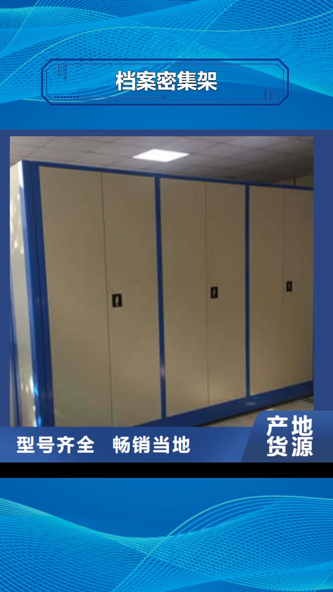【通辽 档案密集架资料室密集架一站式采购商】