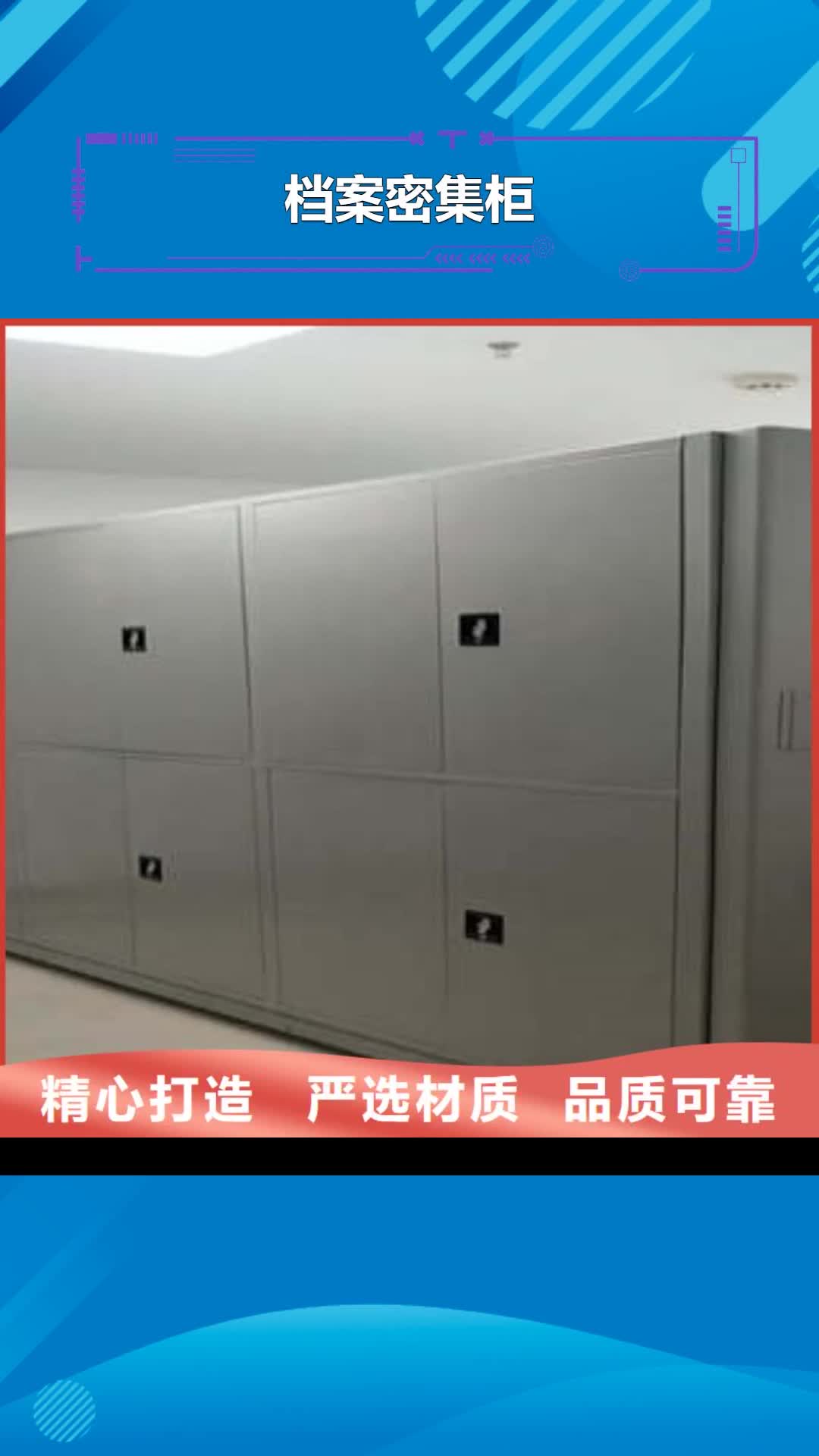 黑河档案密集柜密集柜用好材做好产品