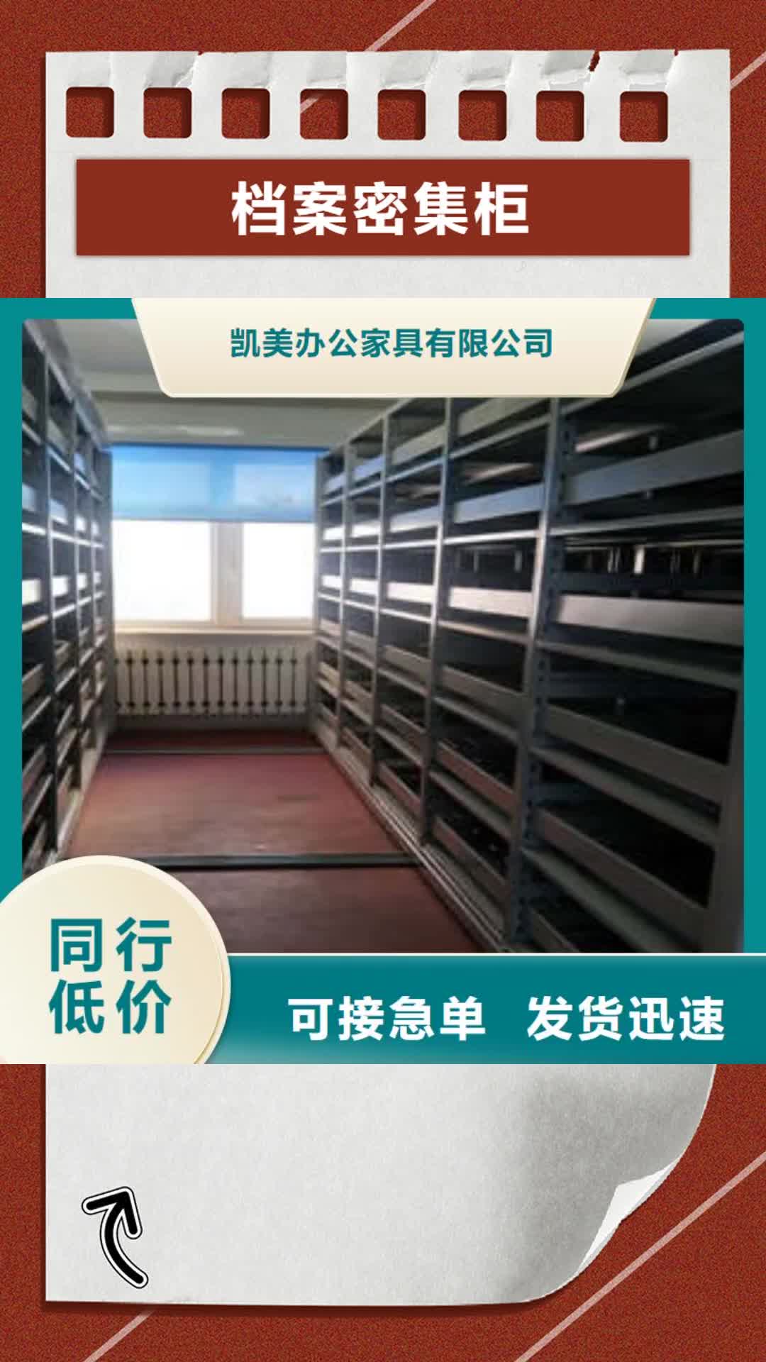 海口档案密集柜-【档案库房移动密集柜】现货齐全售后无忧