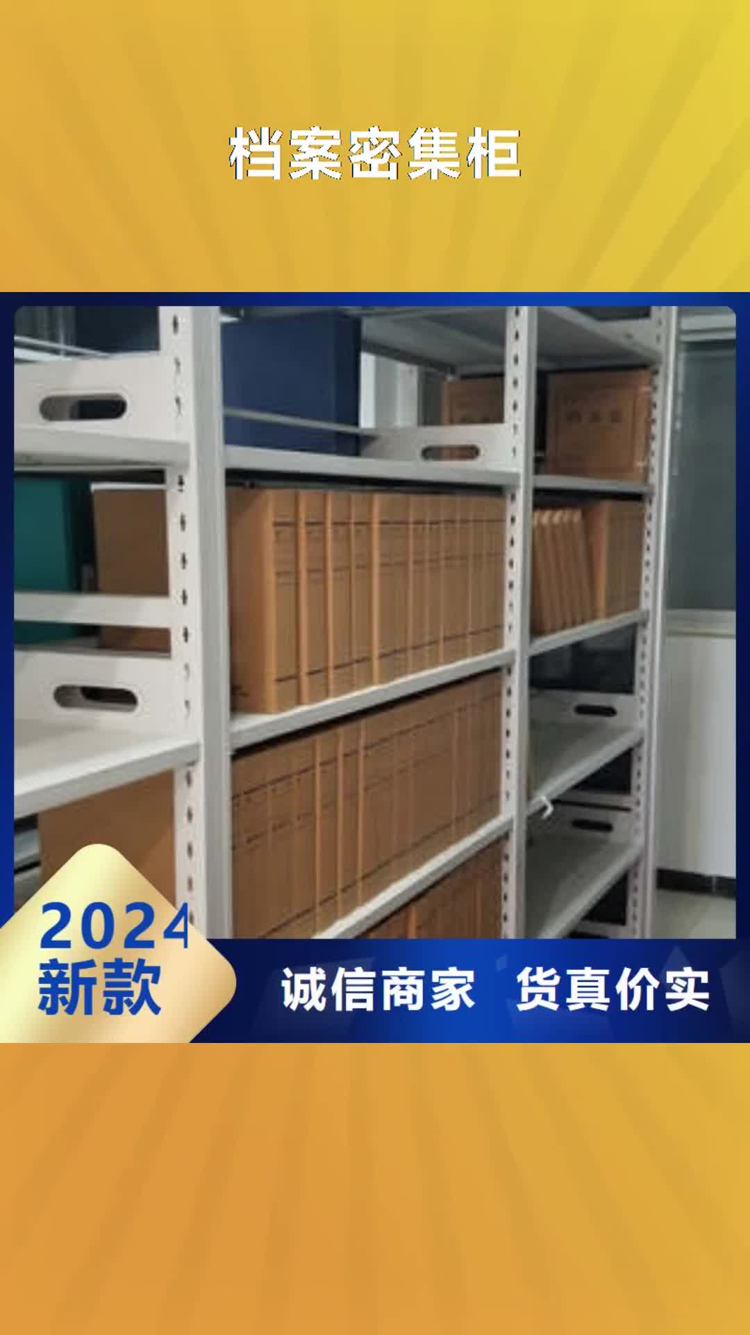 【武汉 档案密集柜,图书馆密集架您身边的厂家】