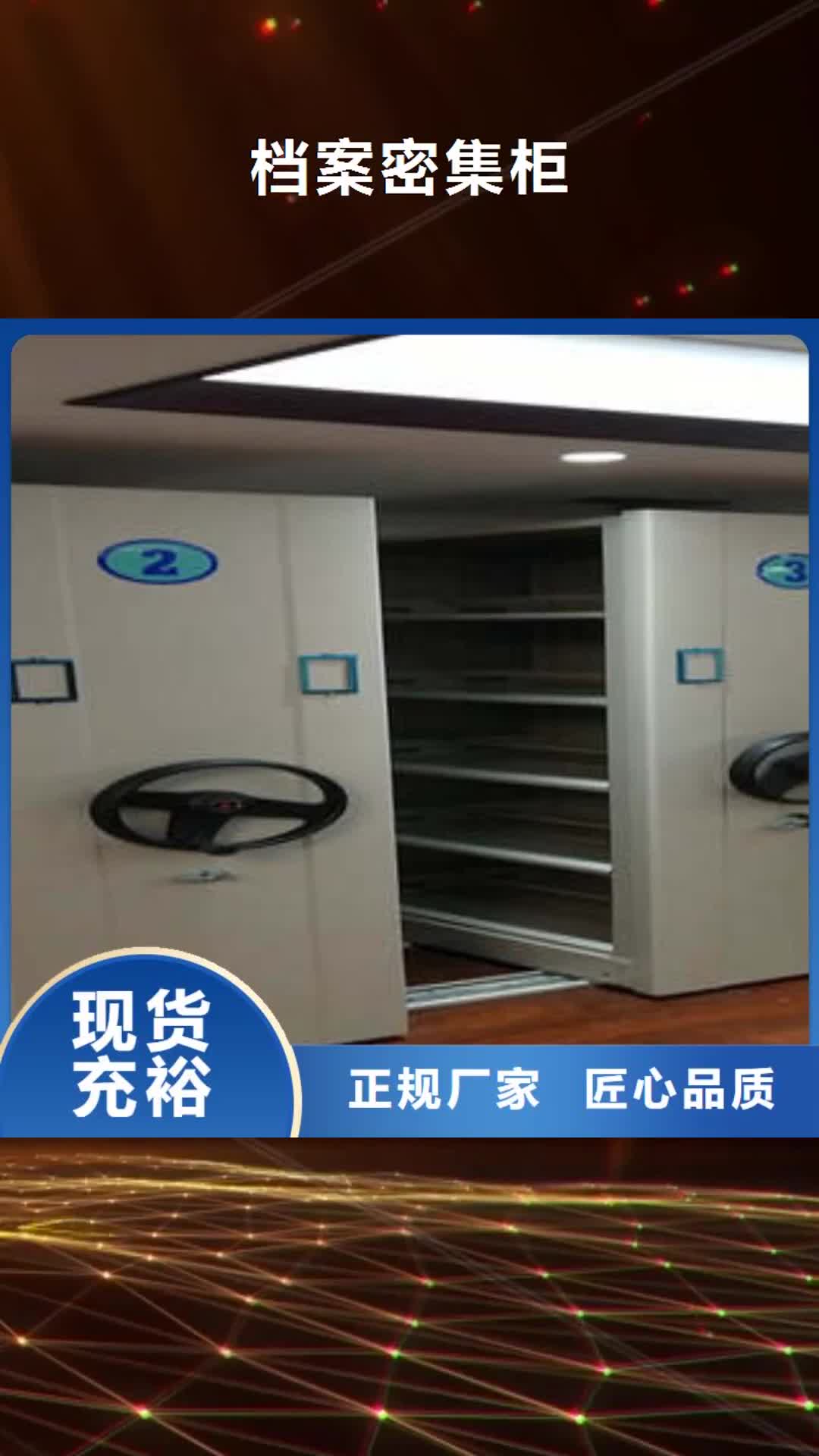 【湛江 档案密集柜-移动档案柜放心得选择】