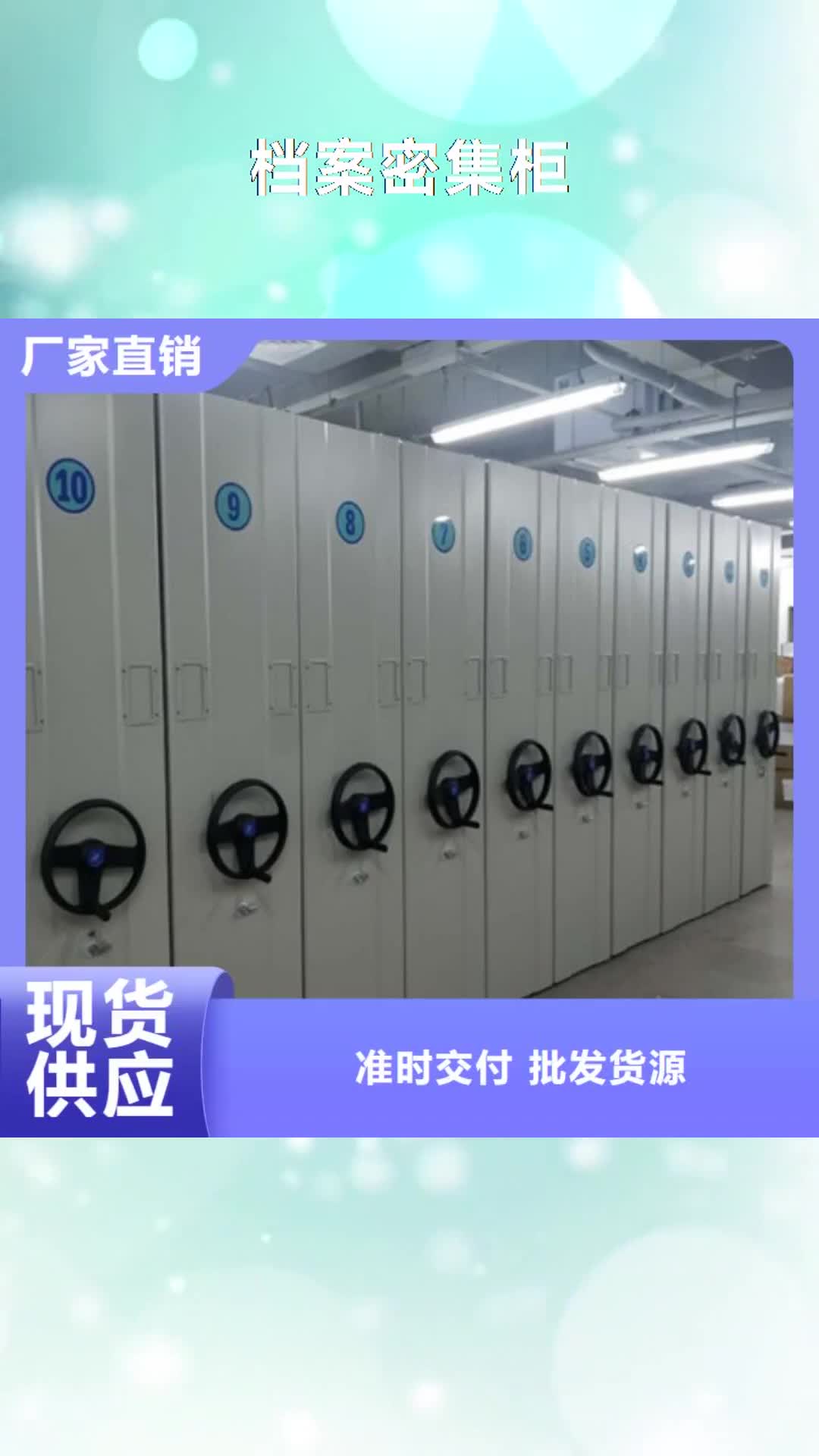 【甘孜 档案密集柜 保密铁皮柜一手价格】