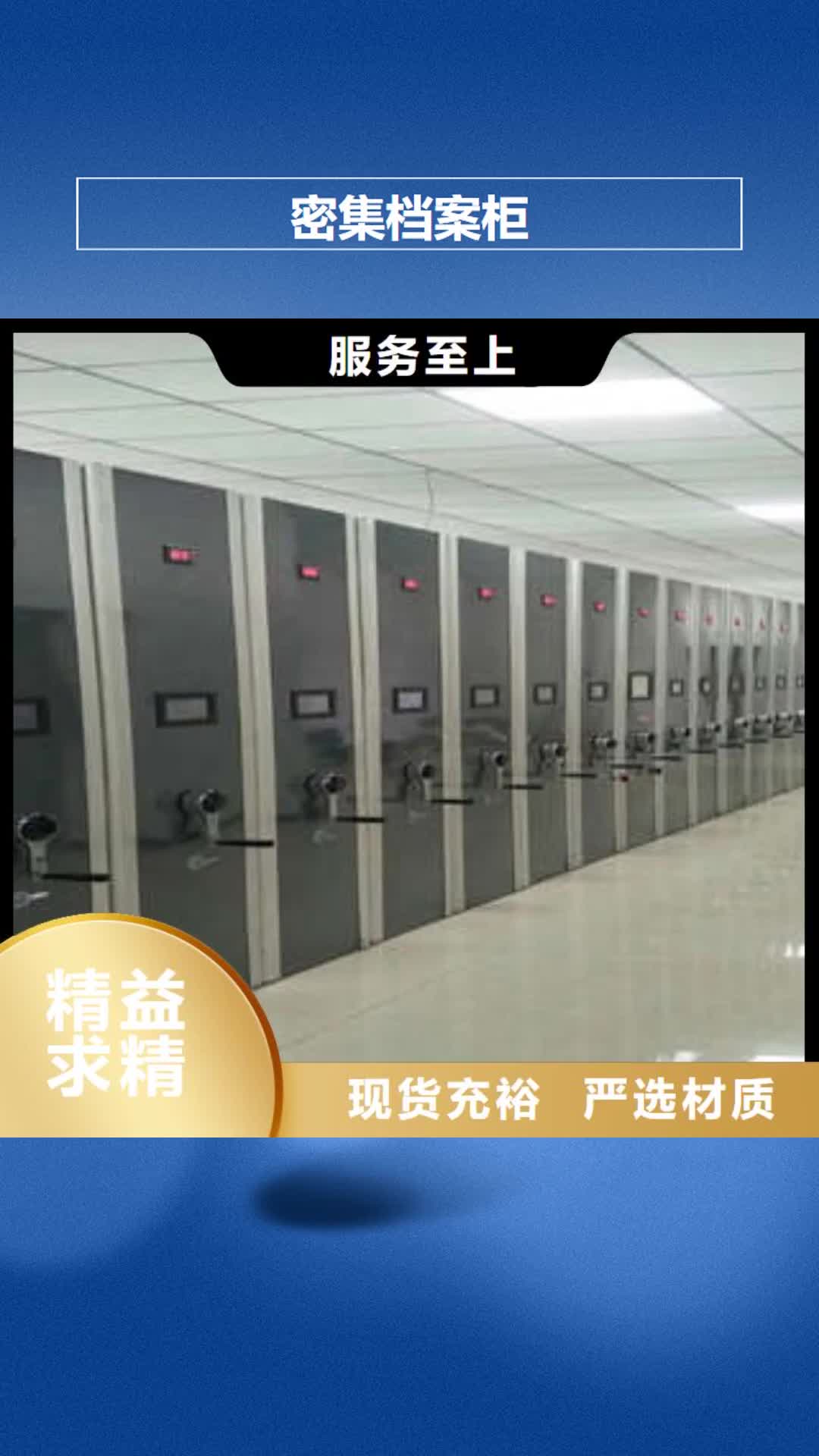 中山密集档案柜保密型密集架精选货源