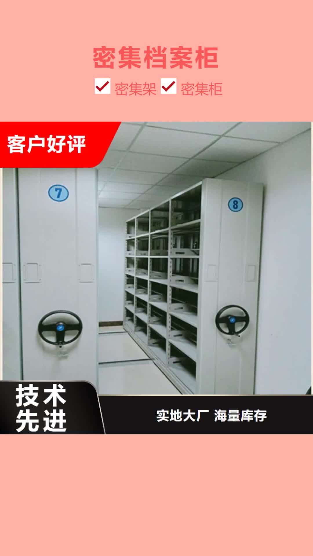 乌海【密集档案柜】_档案资料管理密集柜优选货源