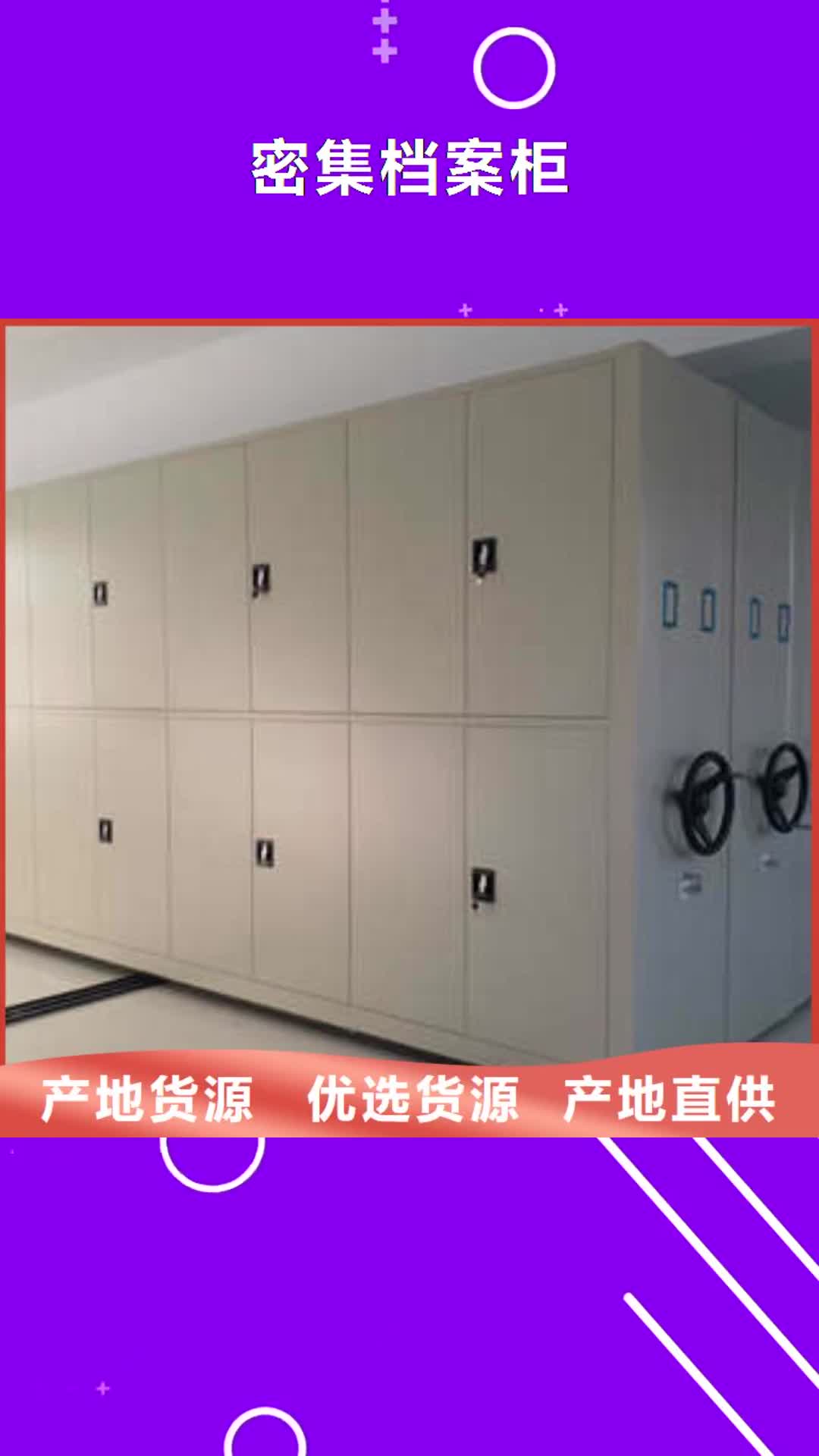 来宾【密集档案柜】_档案库房移动密集柜注重细节