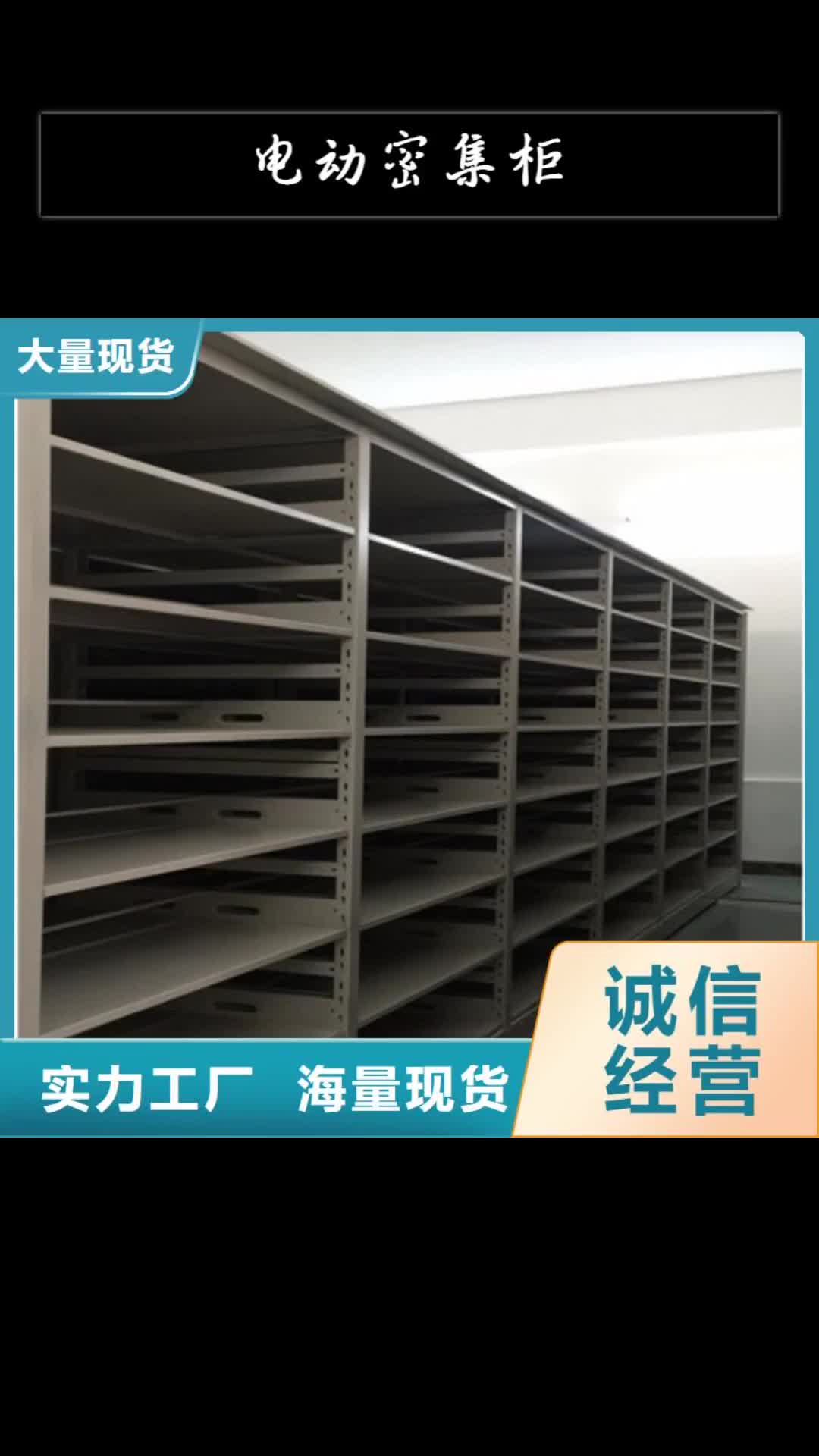 新余电动密集柜密集档案架大厂生产品质