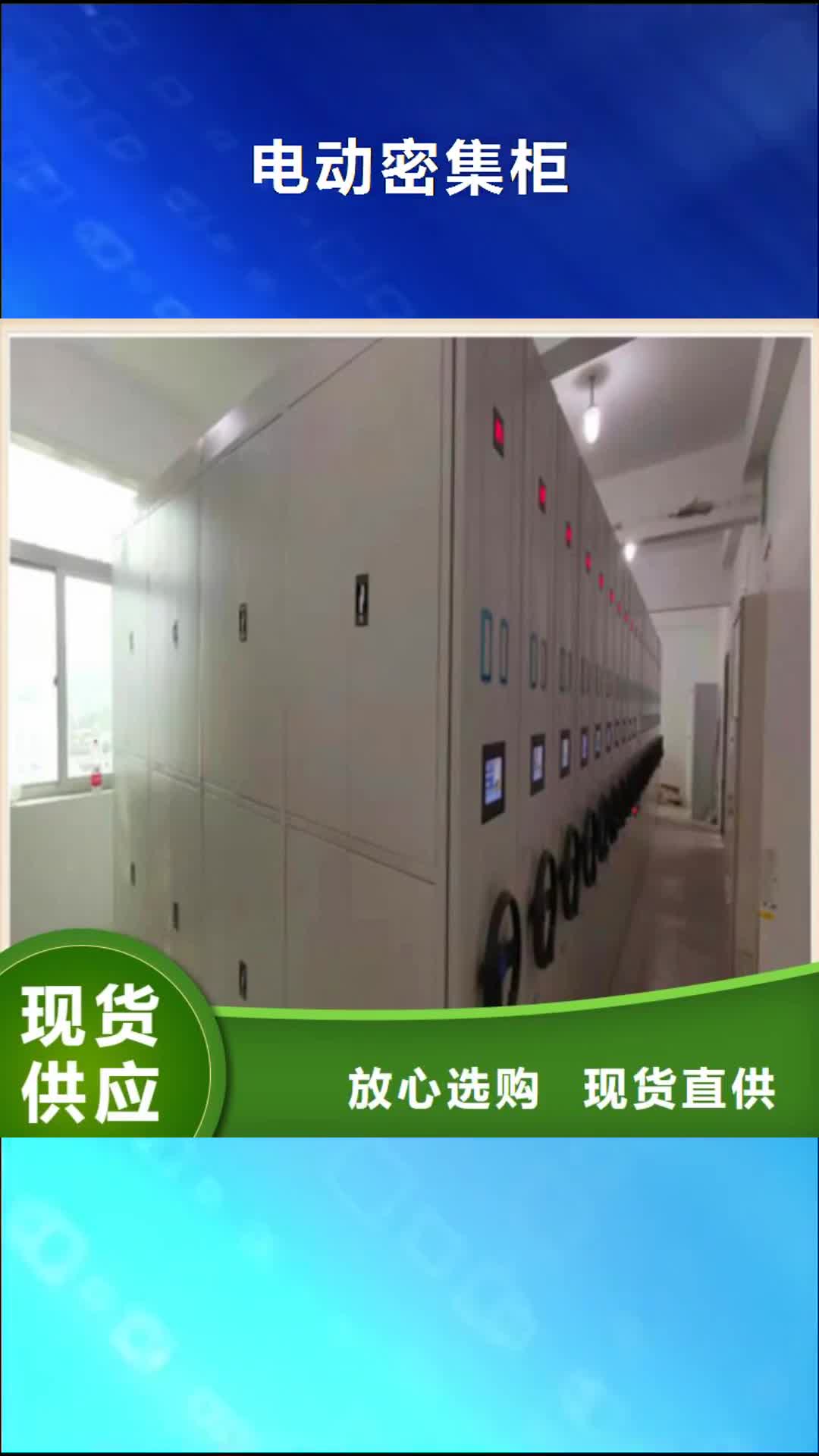 泰安电动密集柜全封闭式档案柜专注品质