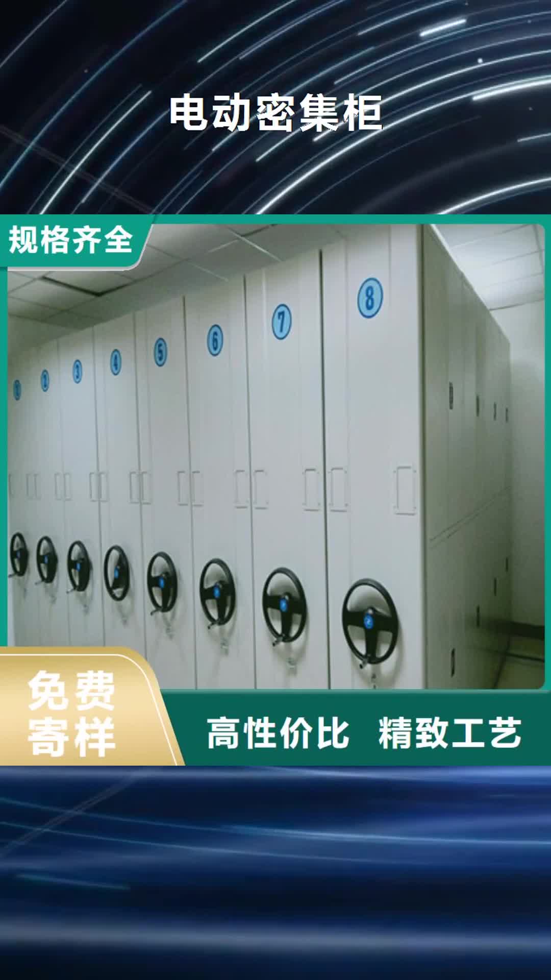 舟山电动密集柜档案柜专业按需定制
