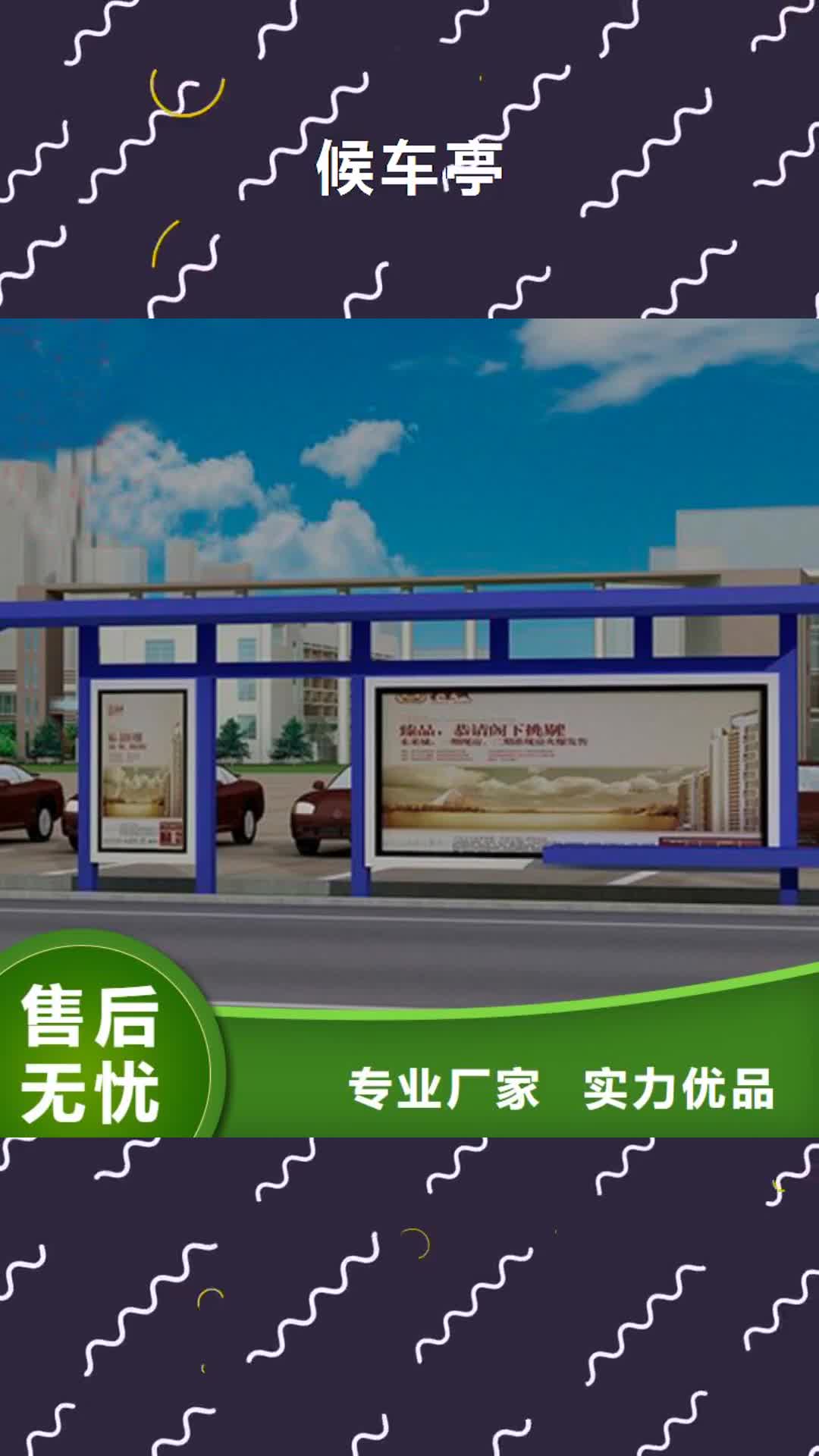 厦门候车亭核心价值观标牌来图定制量大从优