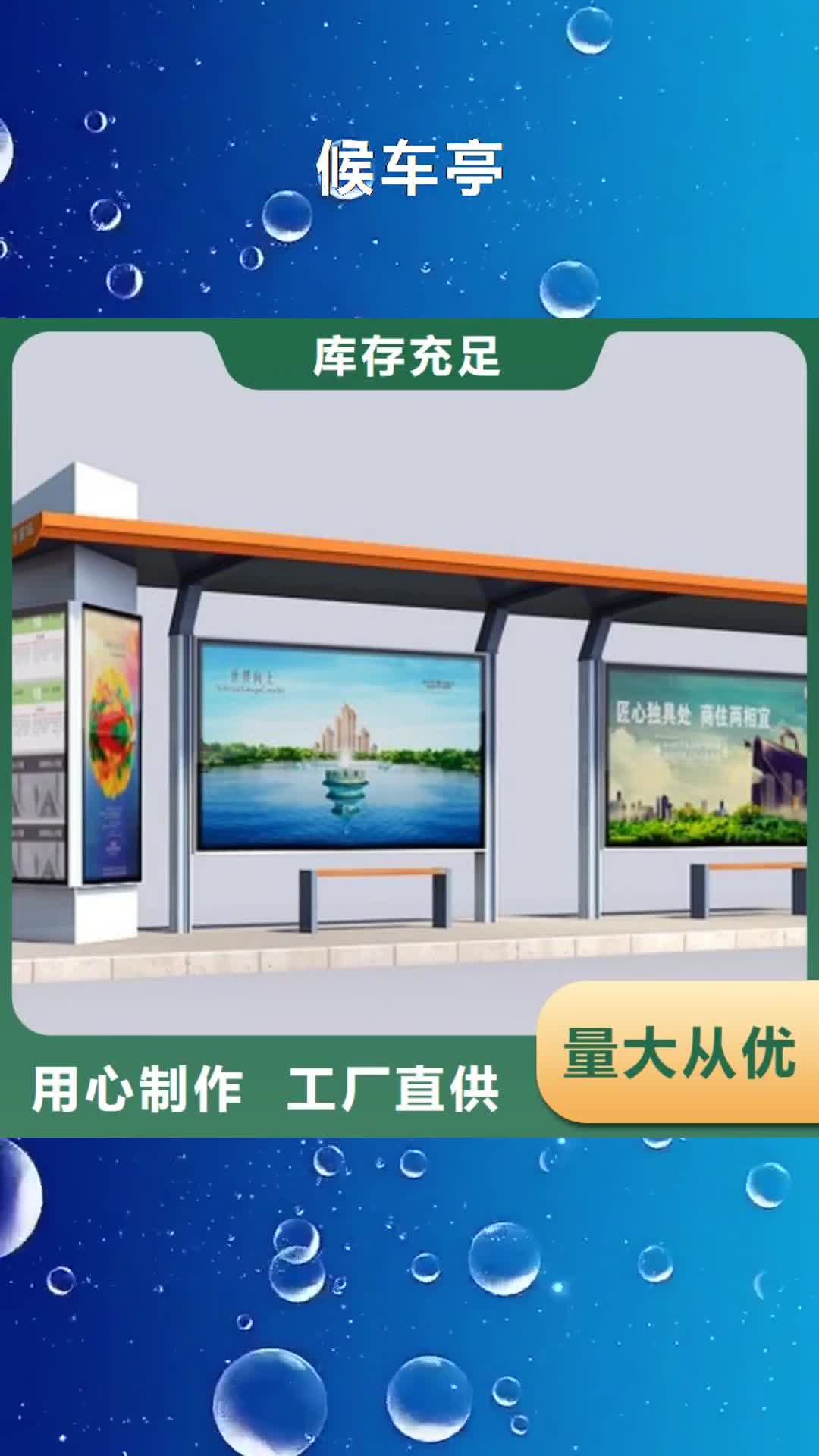 【黔东南 候车亭 户外阅报栏好产品有口碑】
