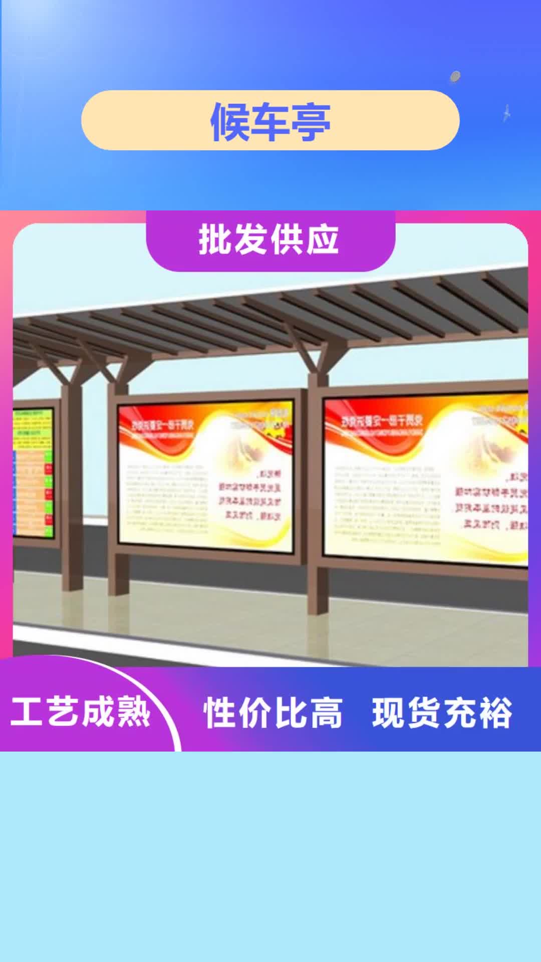 【兴安 候车亭移动厕所专业信赖厂家】