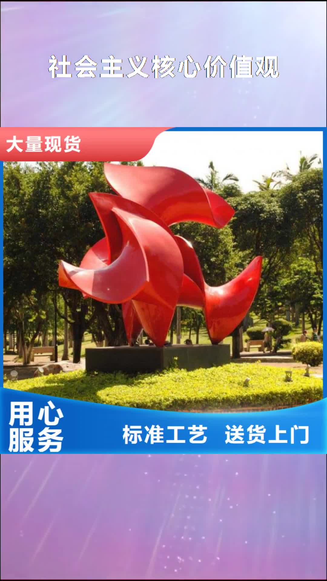 佛山 社会主义核心价值观,【宣传栏文化廊】高质量高信誉