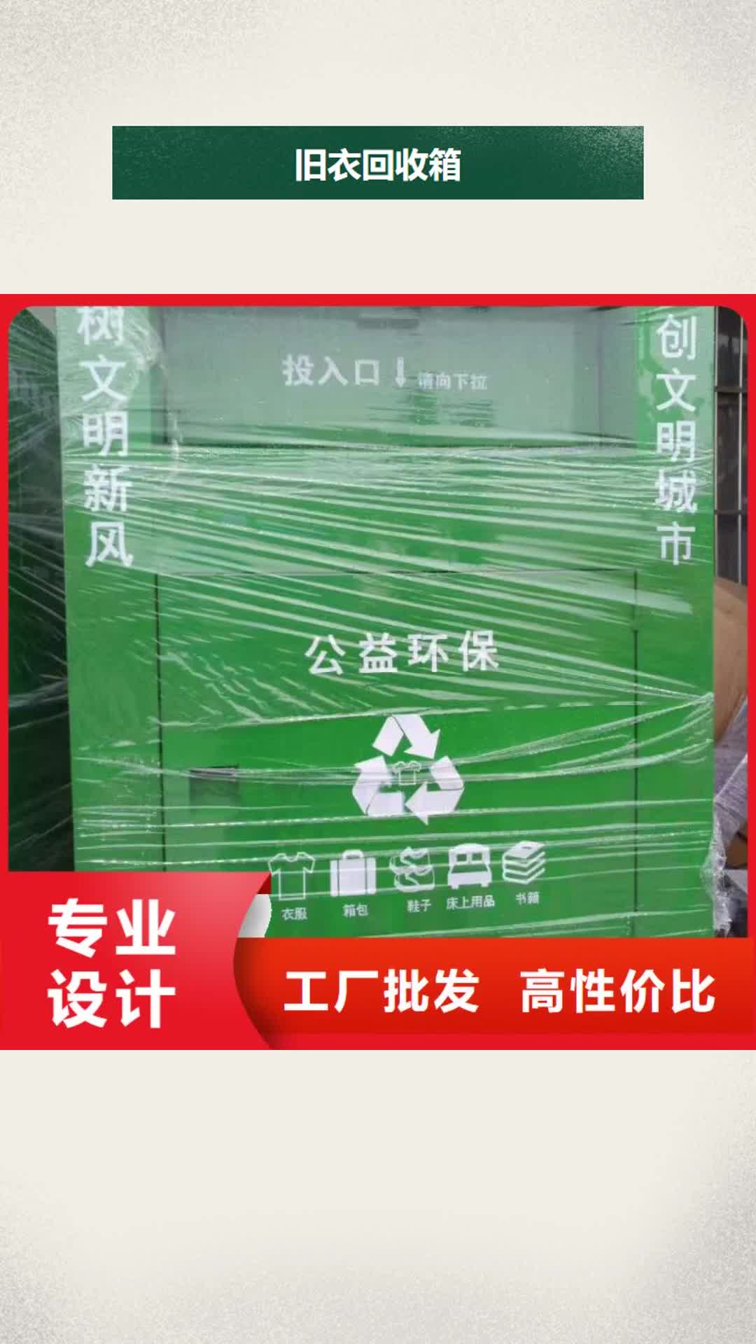 永州旧衣回收箱广告垃圾箱源厂供货