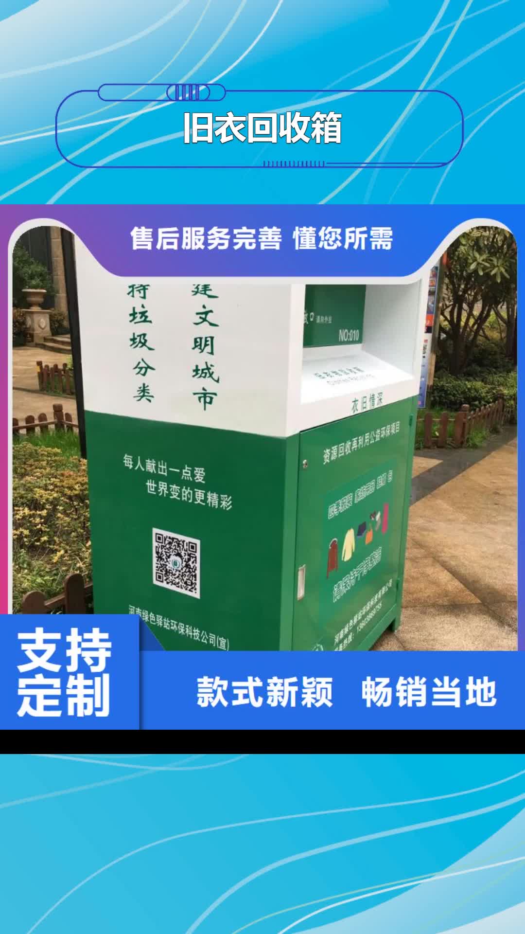 湘潭旧衣回收箱校园宣传栏对质量负责