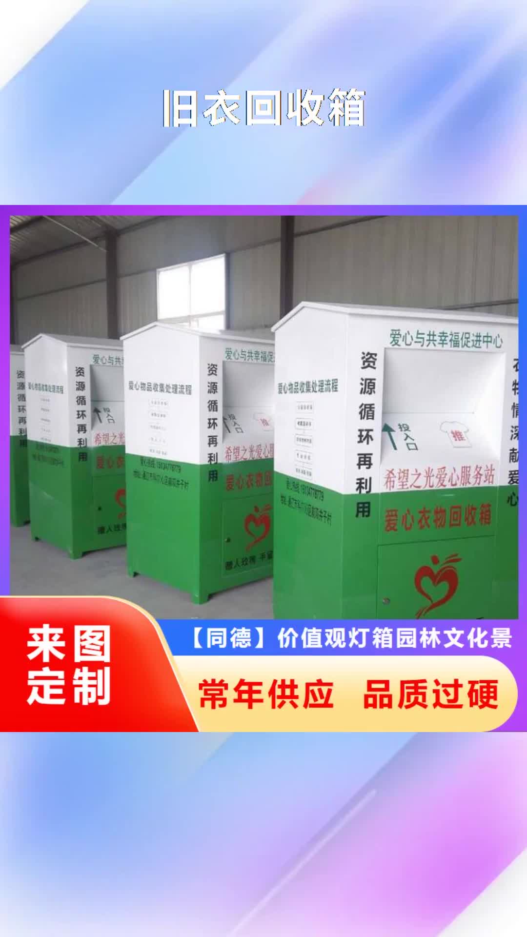 【吉林 旧衣回收箱 城市景观小品库存量大】