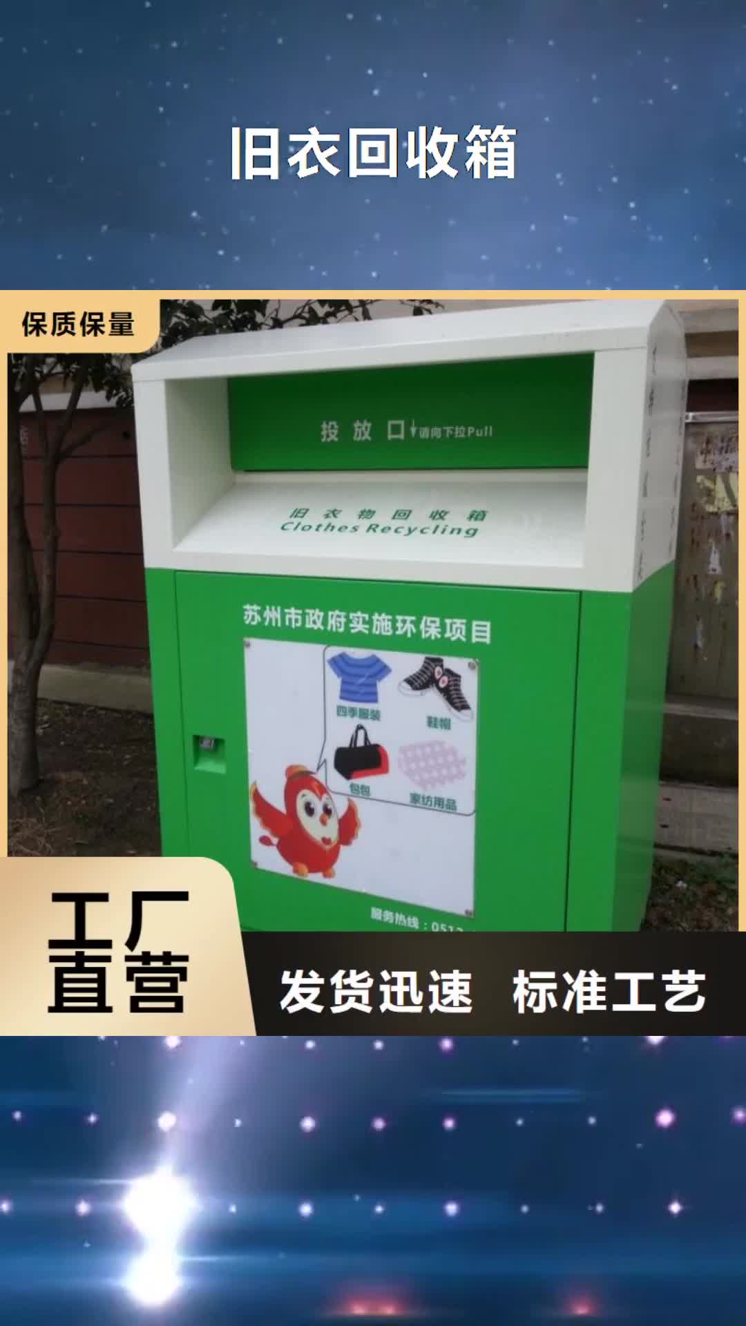 武汉【旧衣回收箱】-乡村公交站台低价货源