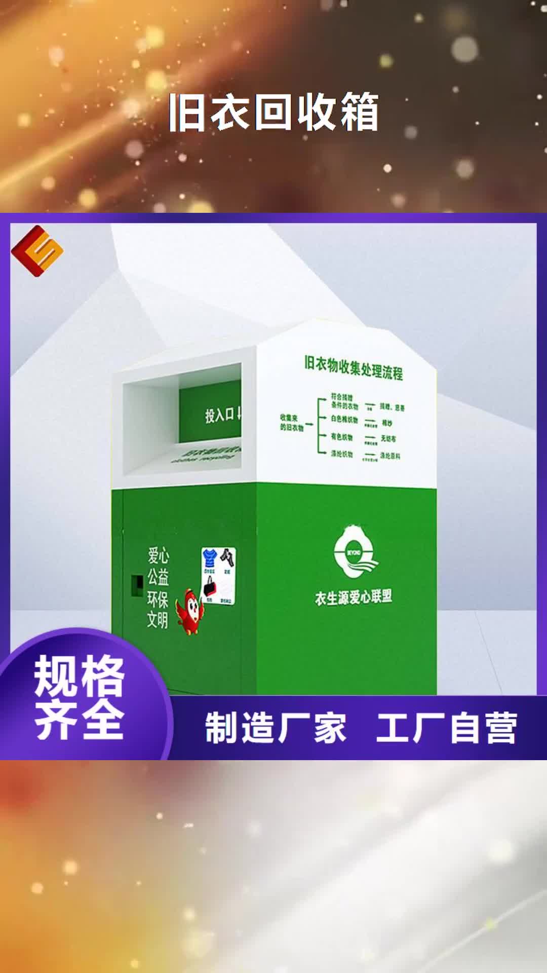 吉林 旧衣回收箱【村牌标识】产品细节参数