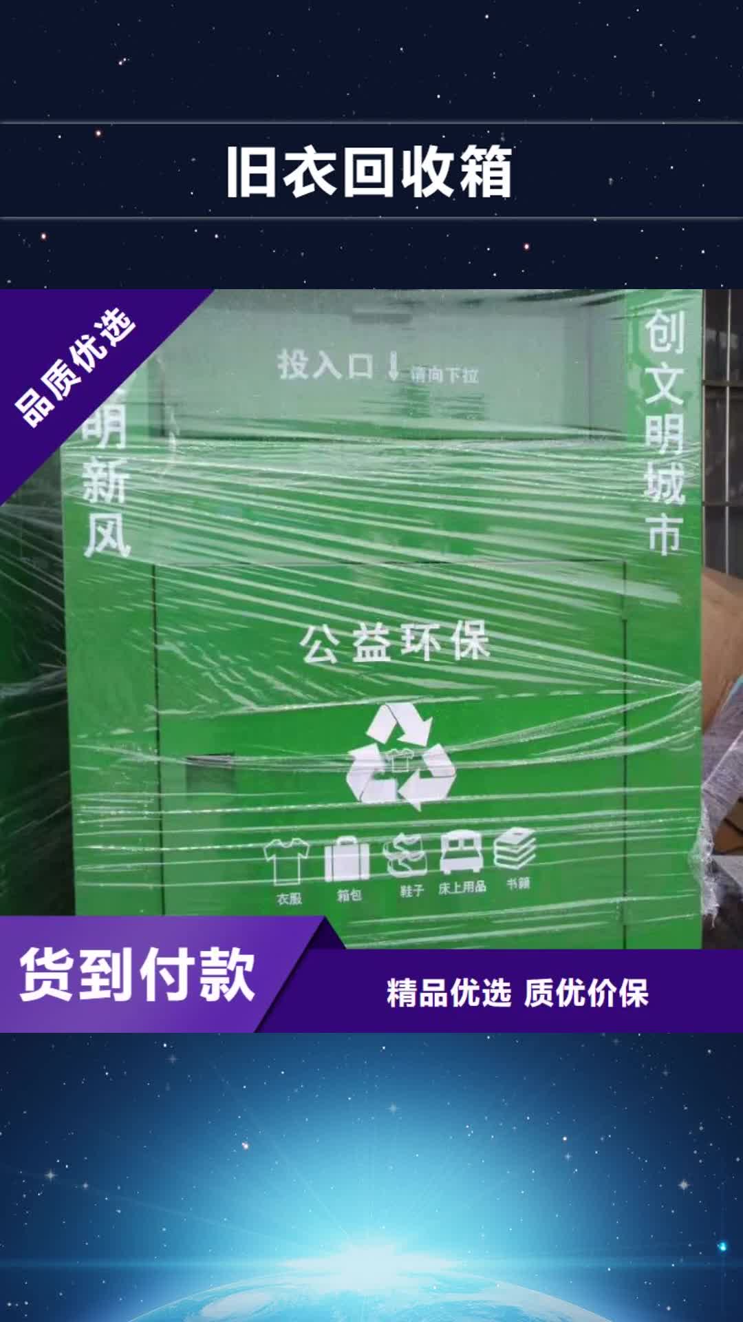 【哈尔滨 旧衣回收箱-阅报栏追求品质】