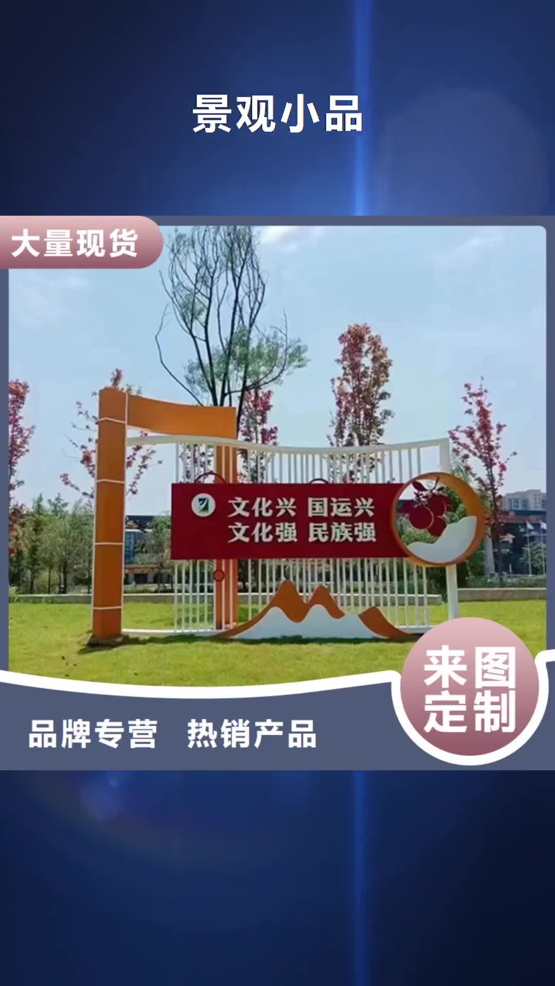 泰州 景观小品,【采购批发社会主义核心价值观】厂家技术完善